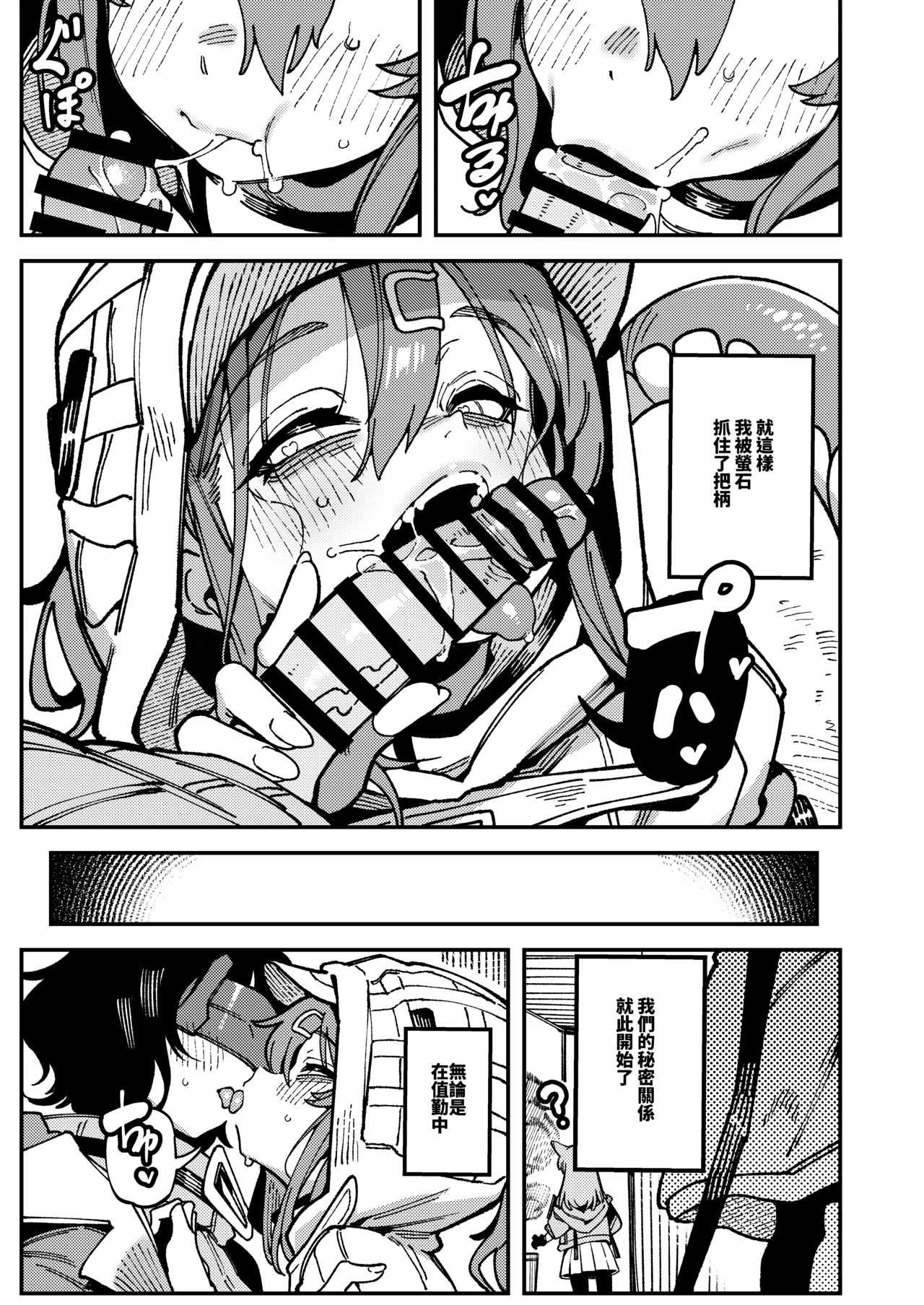 Furooraito no Shiikuretto Kyouyaku page 18