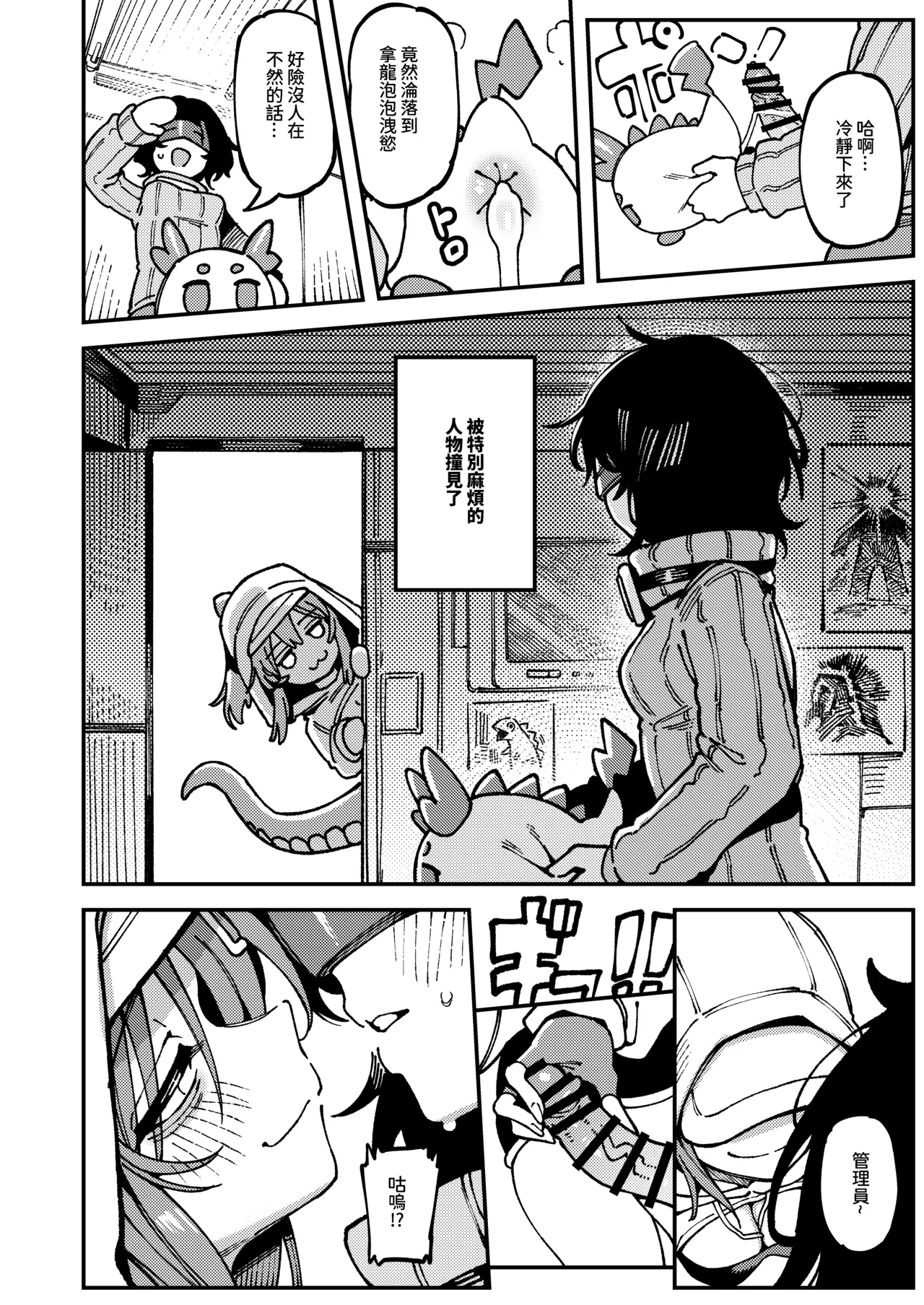 Furooraito no Shiikuretto Kyouyaku page 23