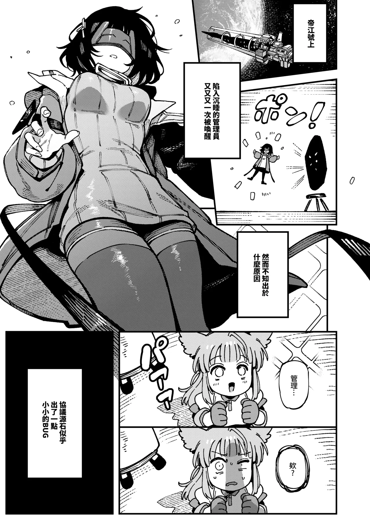 Furooraito no Shiikuretto Kyouyaku page 4