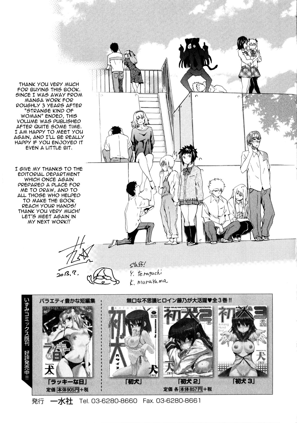 Furueru Kuchibiru ~The trembling lip~ page 193