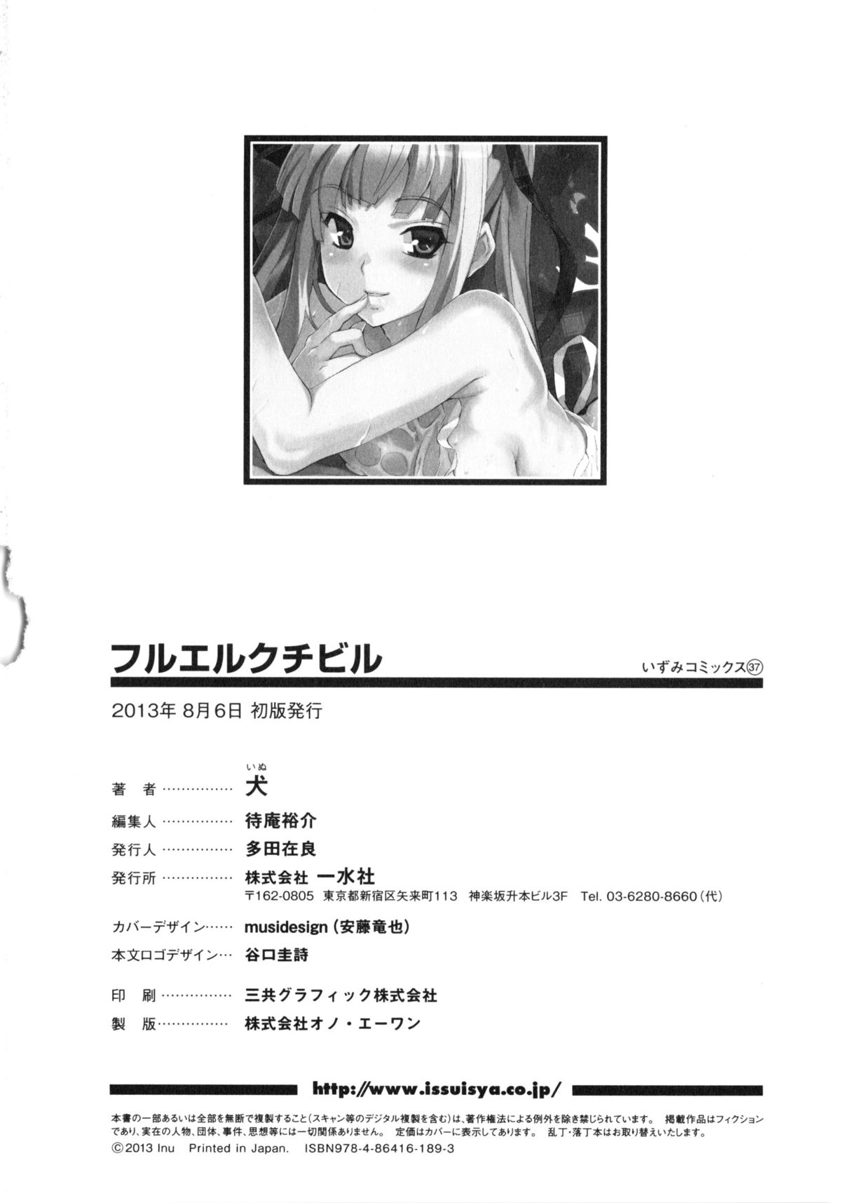 Furueru Kuchibiru ~The trembling lip~ page 194