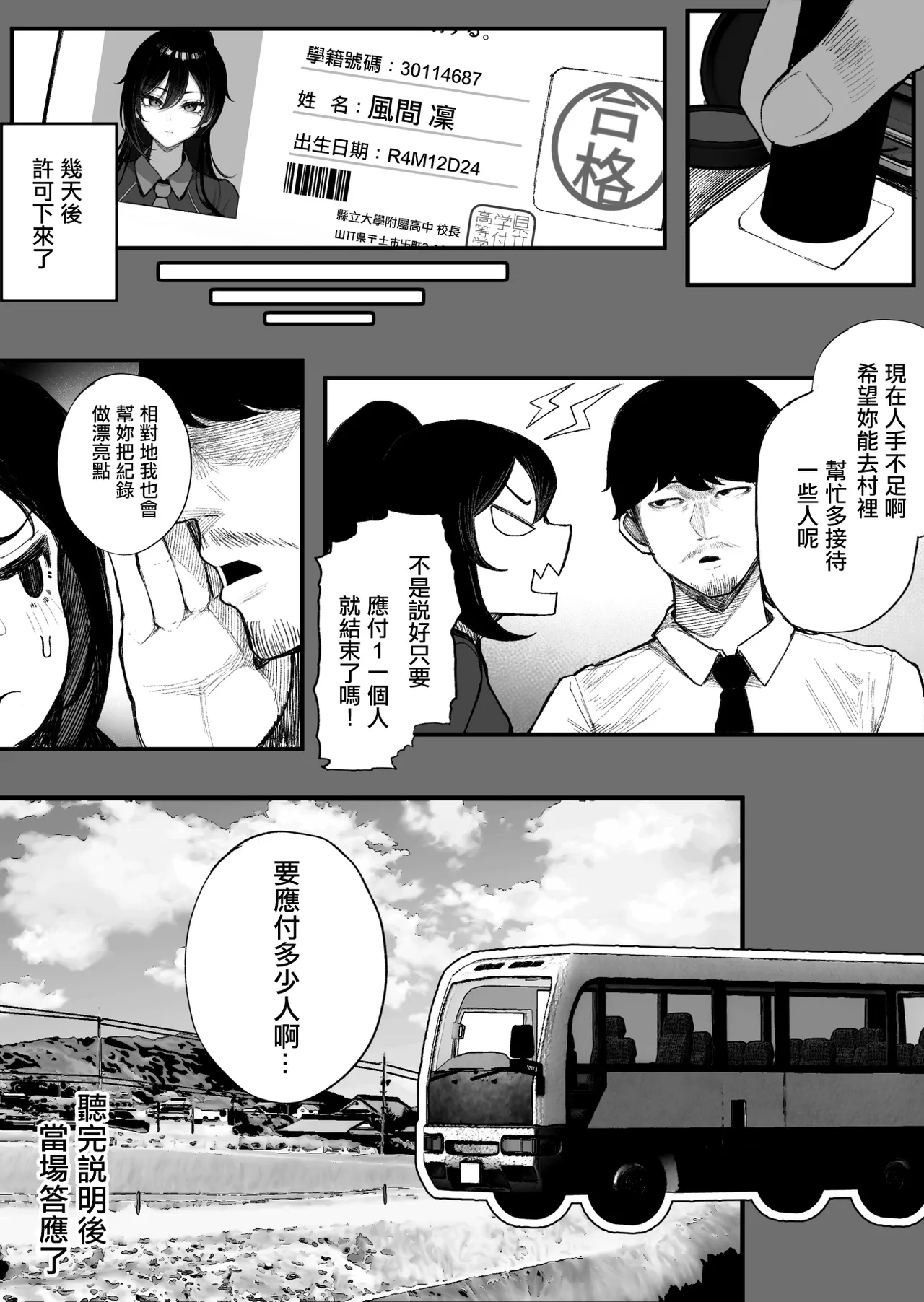 Furusato Nousei Gakusei Hen page 22