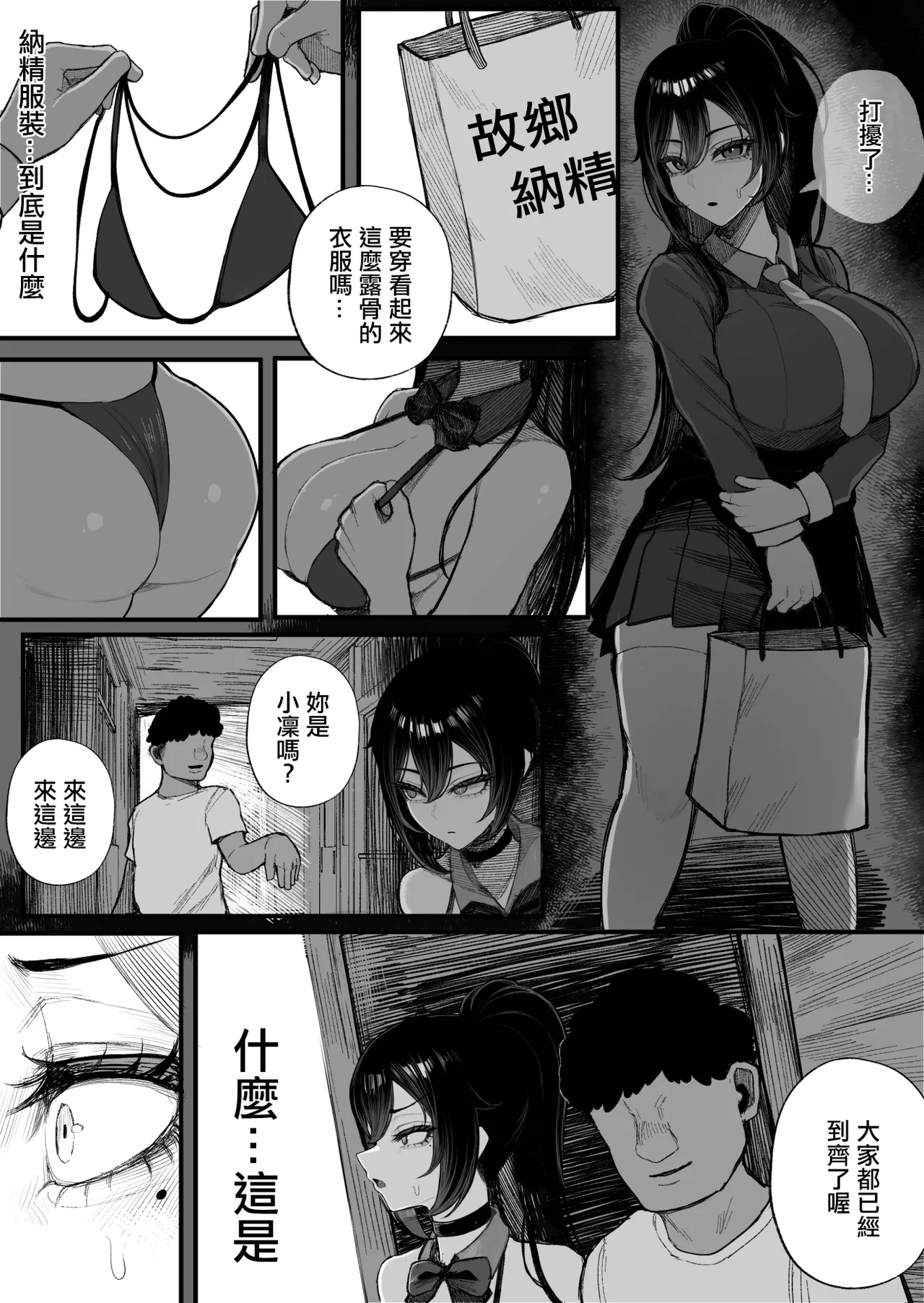 Furusato Nousei Gakusei Hen page 25