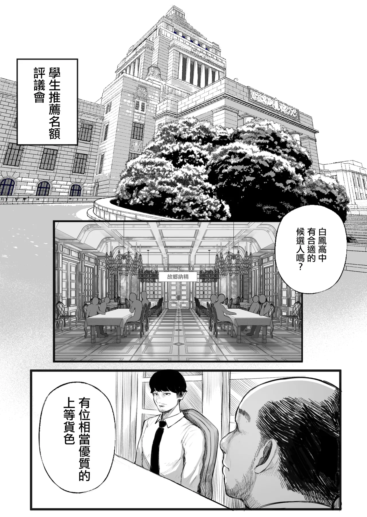 Furusato Nousei Gakusei Hen page 4