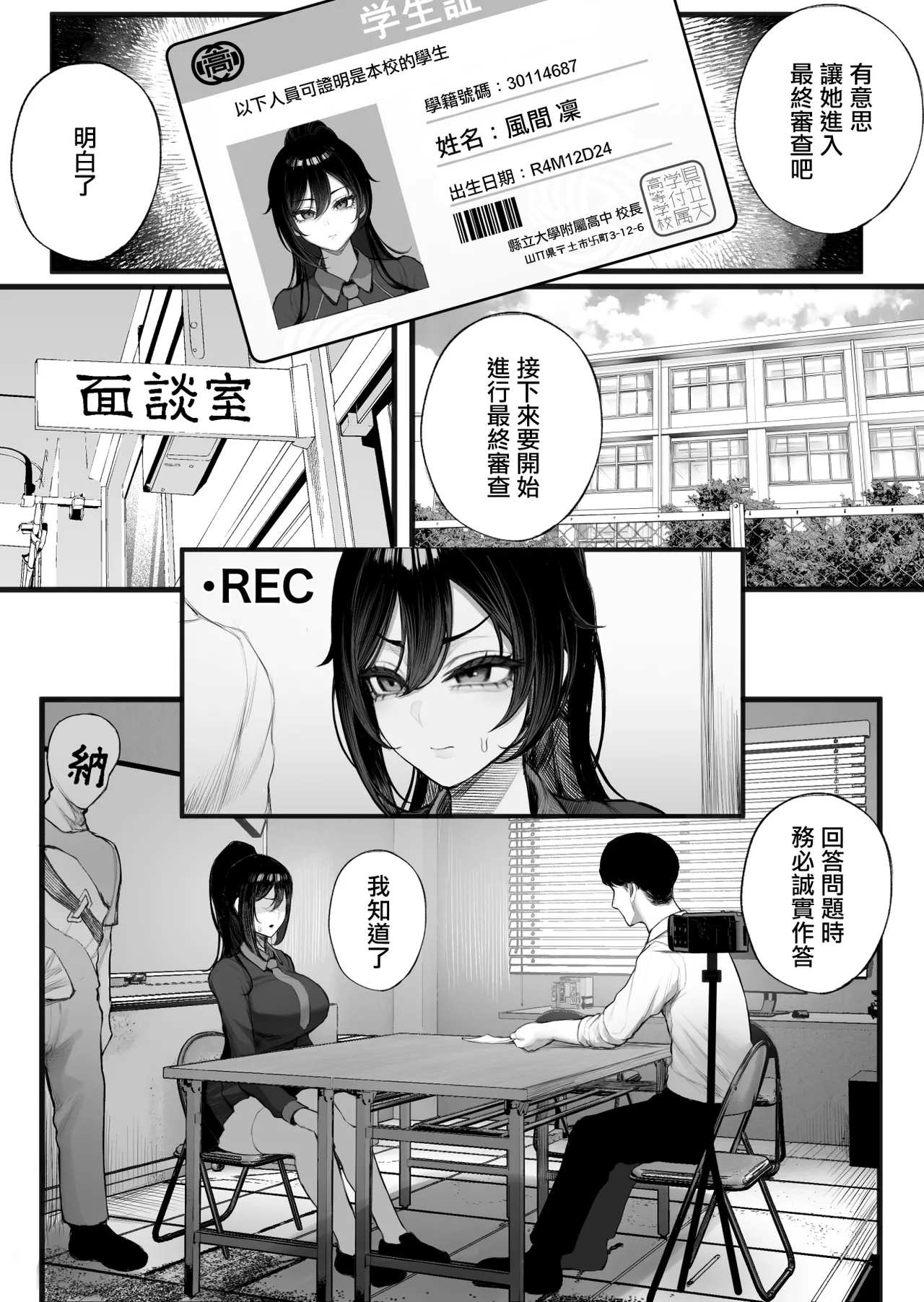 Furusato Nousei Gakusei Hen page 6