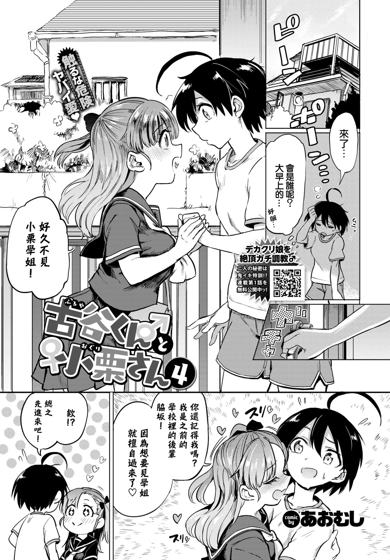 Furuya-Kun to Oguri-San 4 page 2