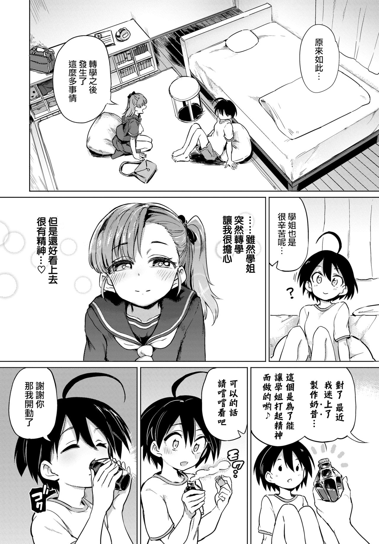Furuya-Kun to Oguri-San 4 page 3
