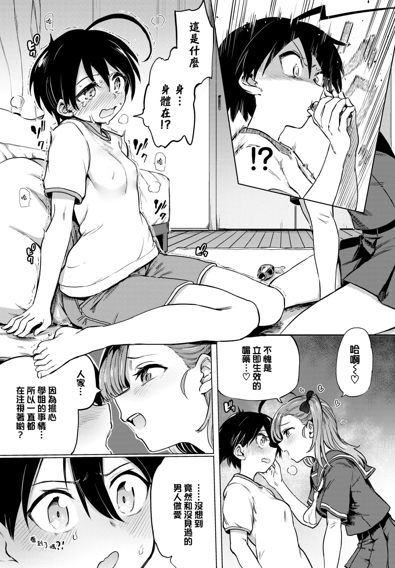 Furuya-Kun to Oguri-San 4 page 4