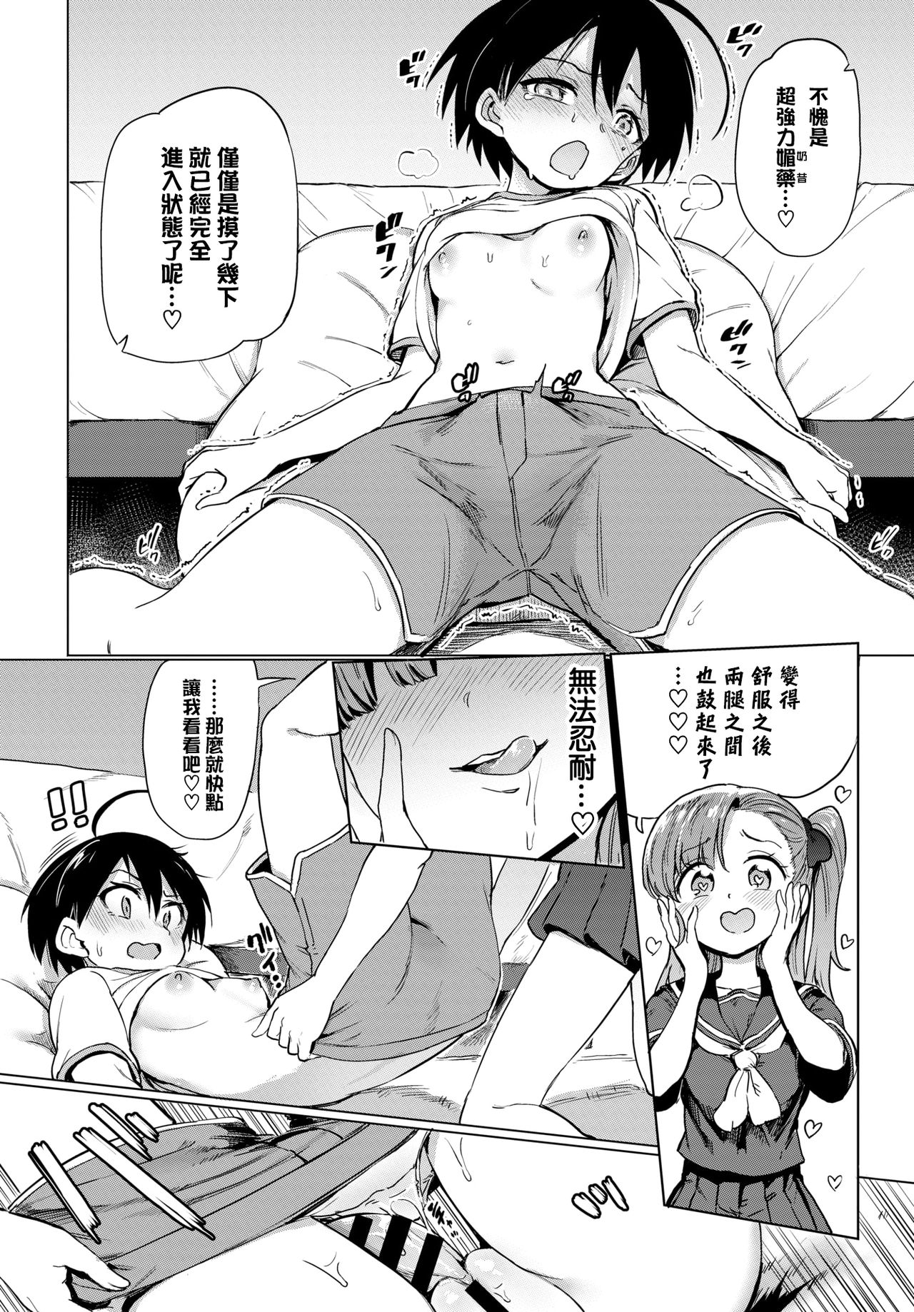 Furuya-Kun to Oguri-San 4 page 7