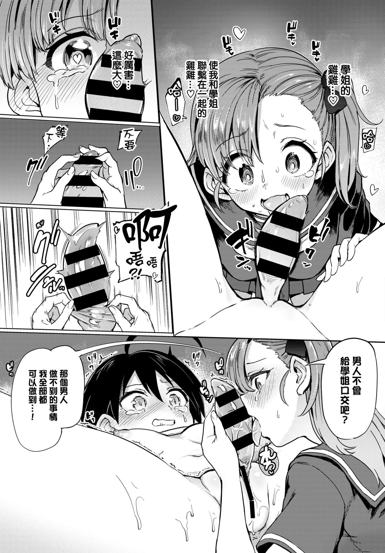 Furuya-Kun to Oguri-San 4 page 8