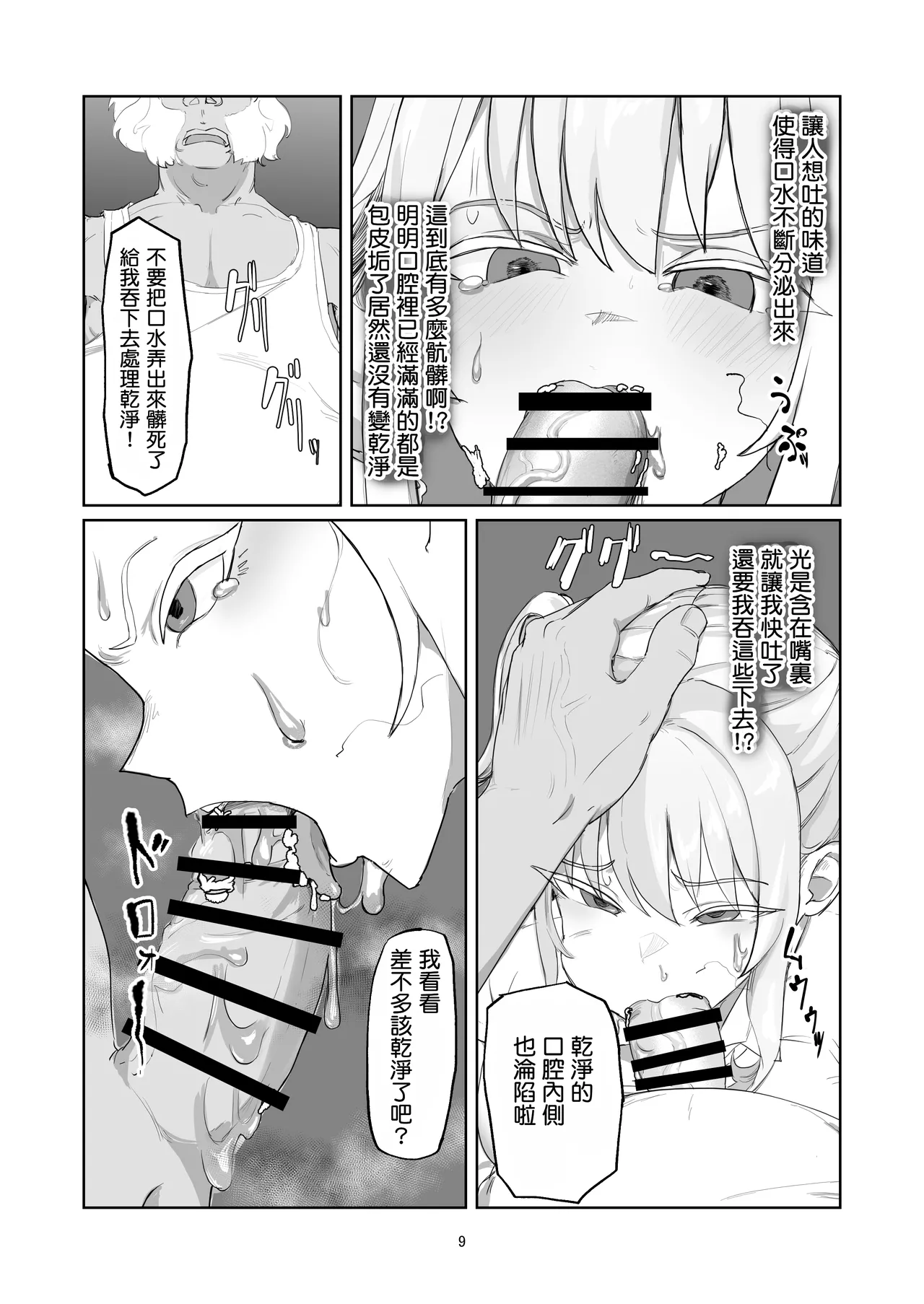 Furyou Ojou-sama Saikyouiku page 10