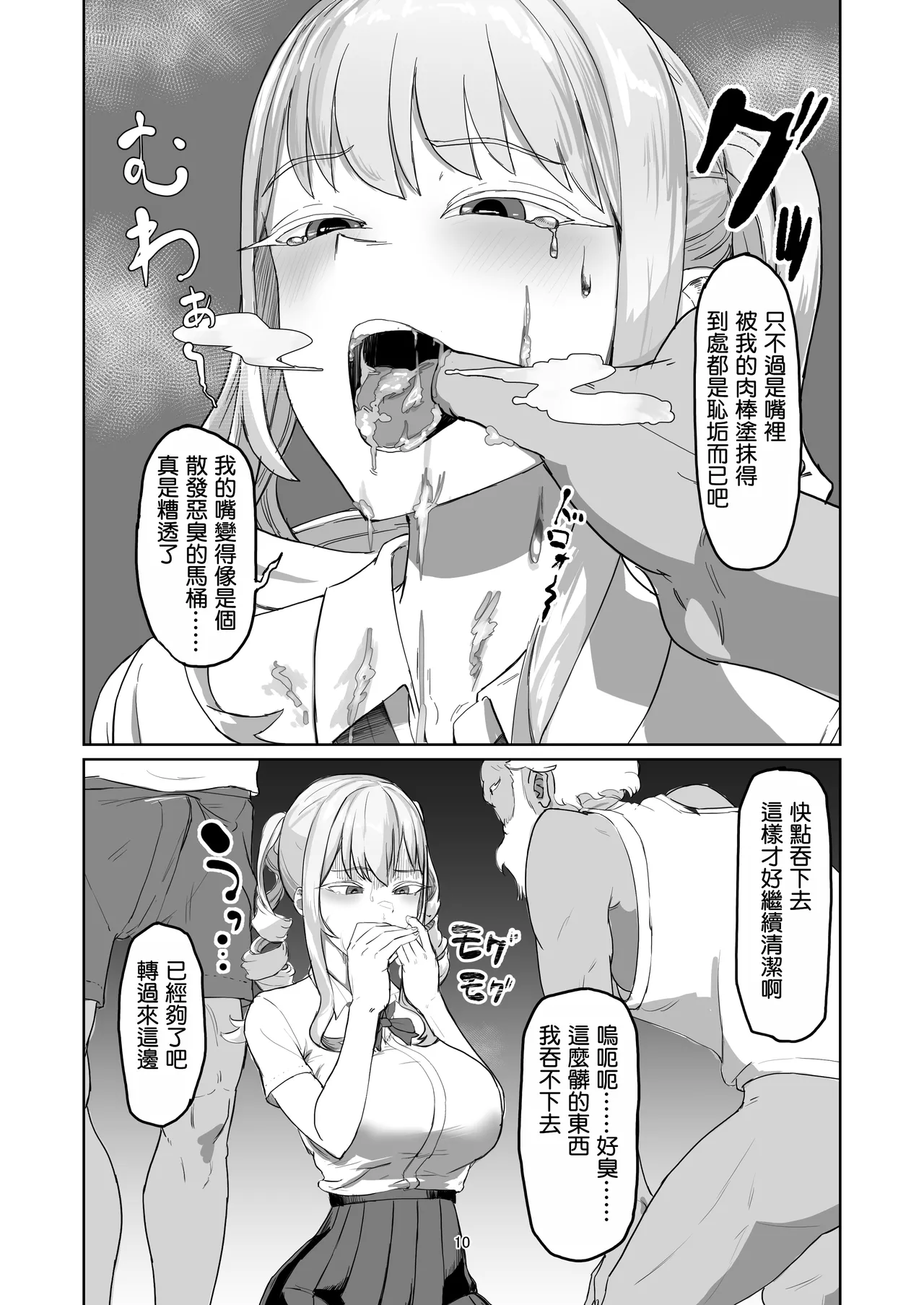 Furyou Ojou-sama Saikyouiku page 11