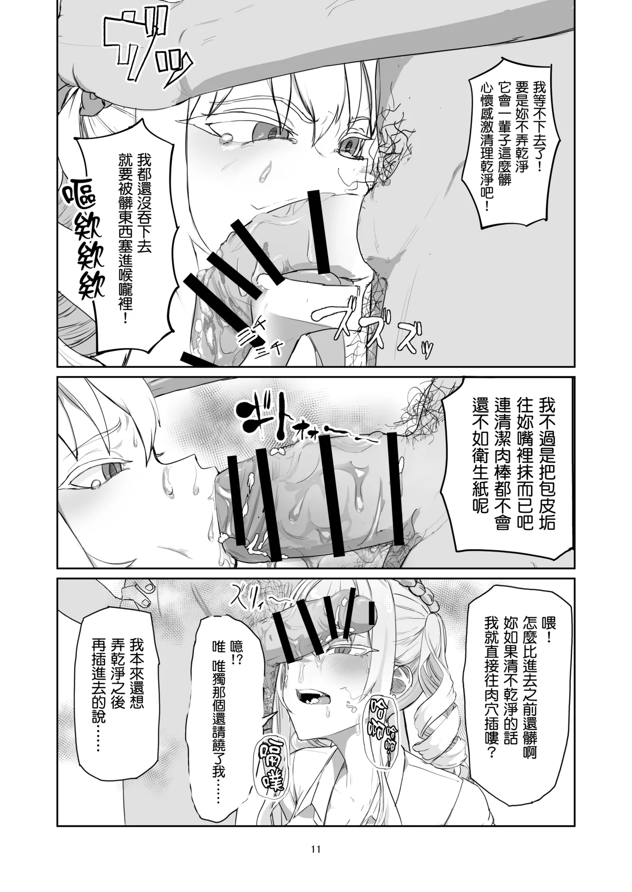 Furyou Ojou-sama Saikyouiku page 12