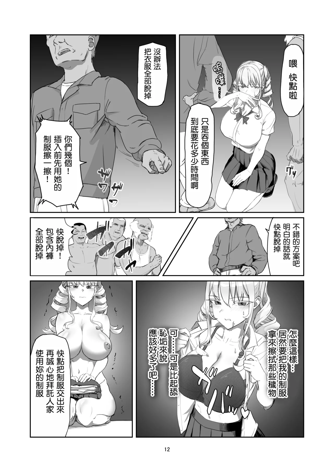Furyou Ojou-sama Saikyouiku page 13