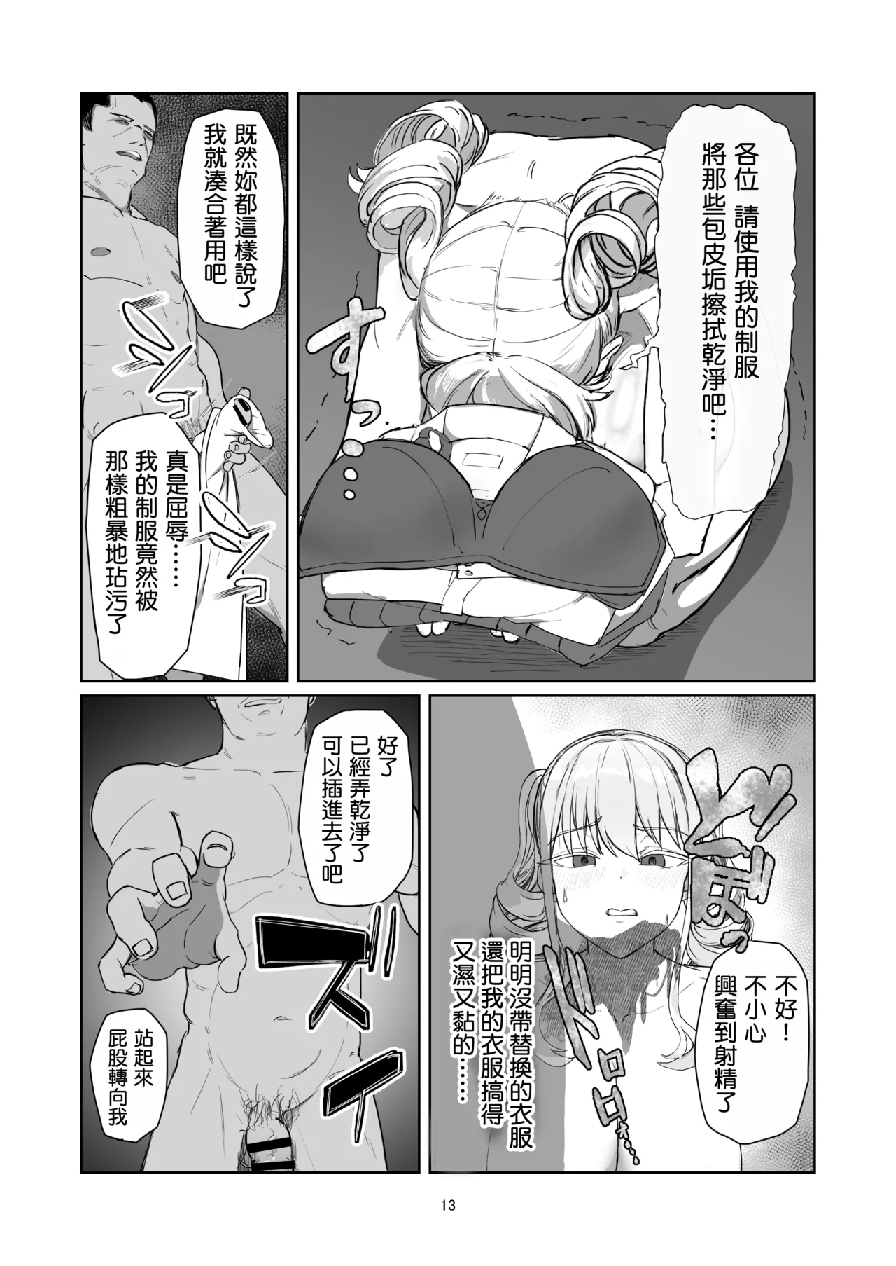Furyou Ojou-sama Saikyouiku page 14