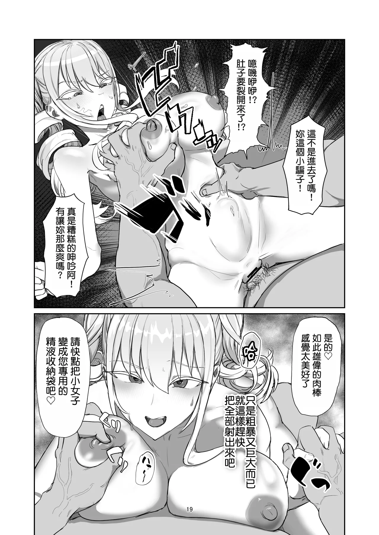 Furyou Ojou-sama Saikyouiku page 20