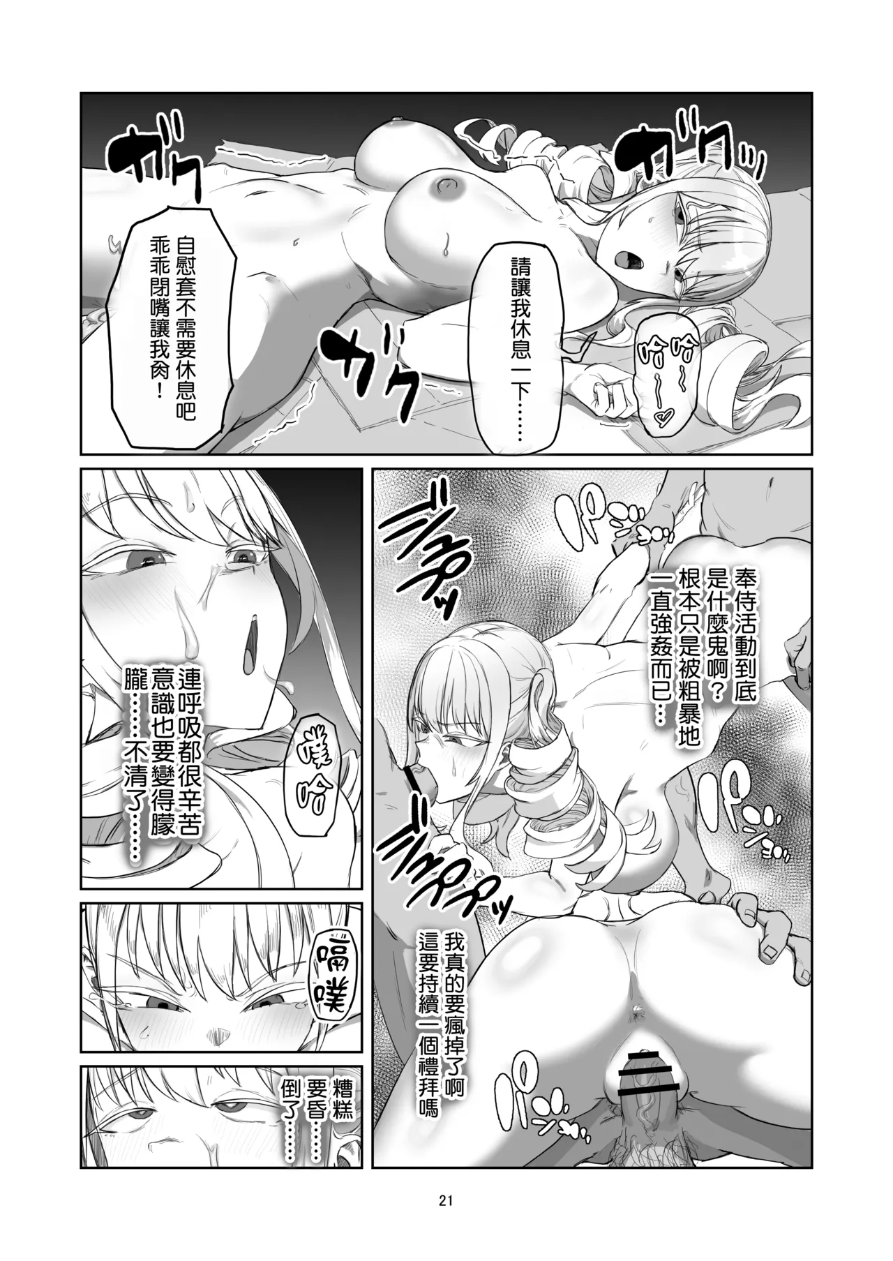 Furyou Ojou-sama Saikyouiku page 22