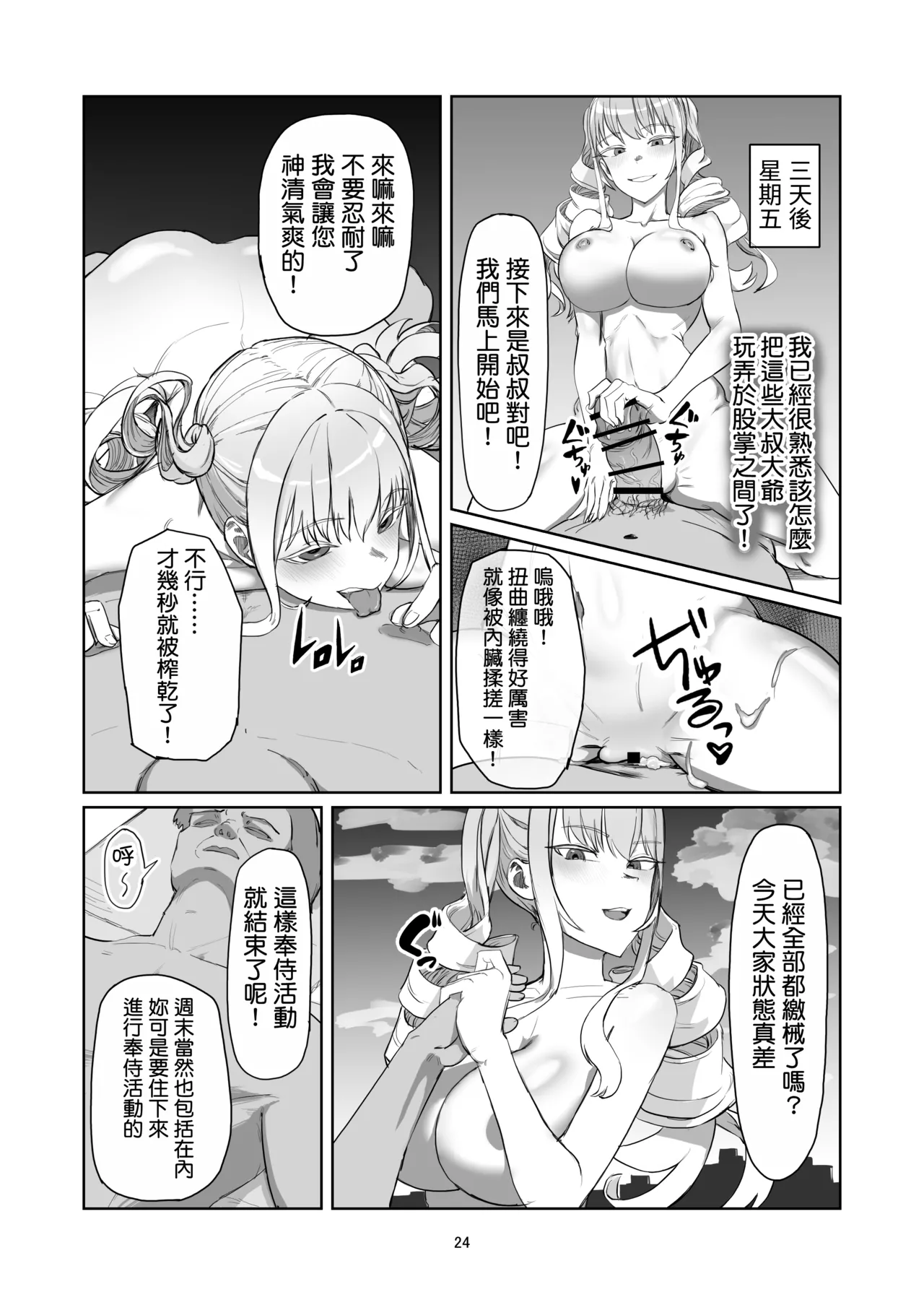 Furyou Ojou-sama Saikyouiku page 25