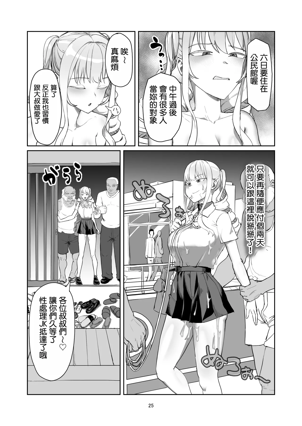 Furyou Ojou-sama Saikyouiku page 26
