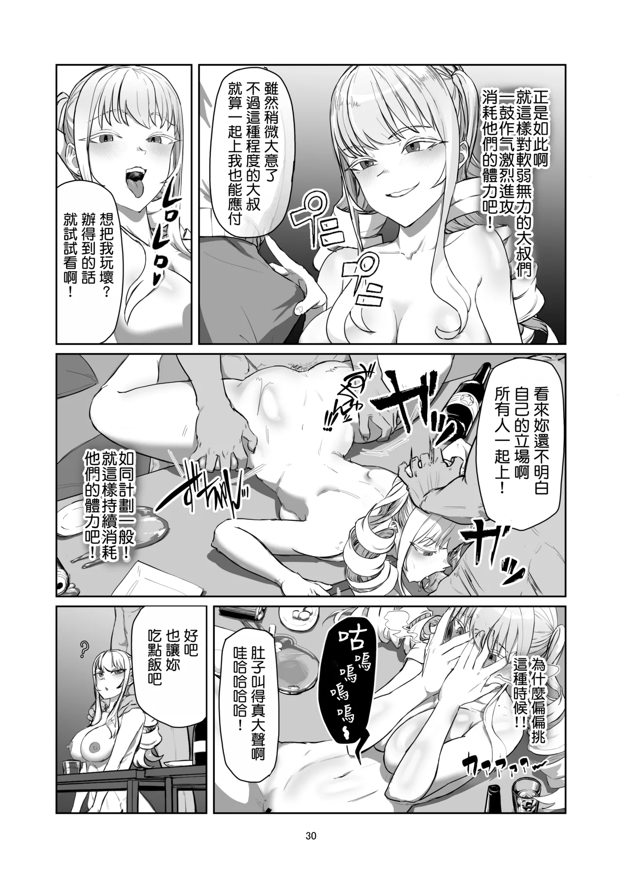 Furyou Ojou-sama Saikyouiku page 31