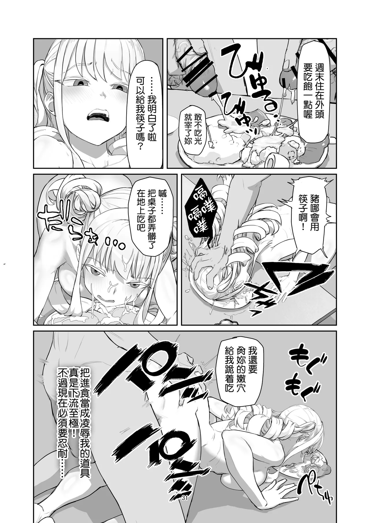 Furyou Ojou-sama Saikyouiku page 32