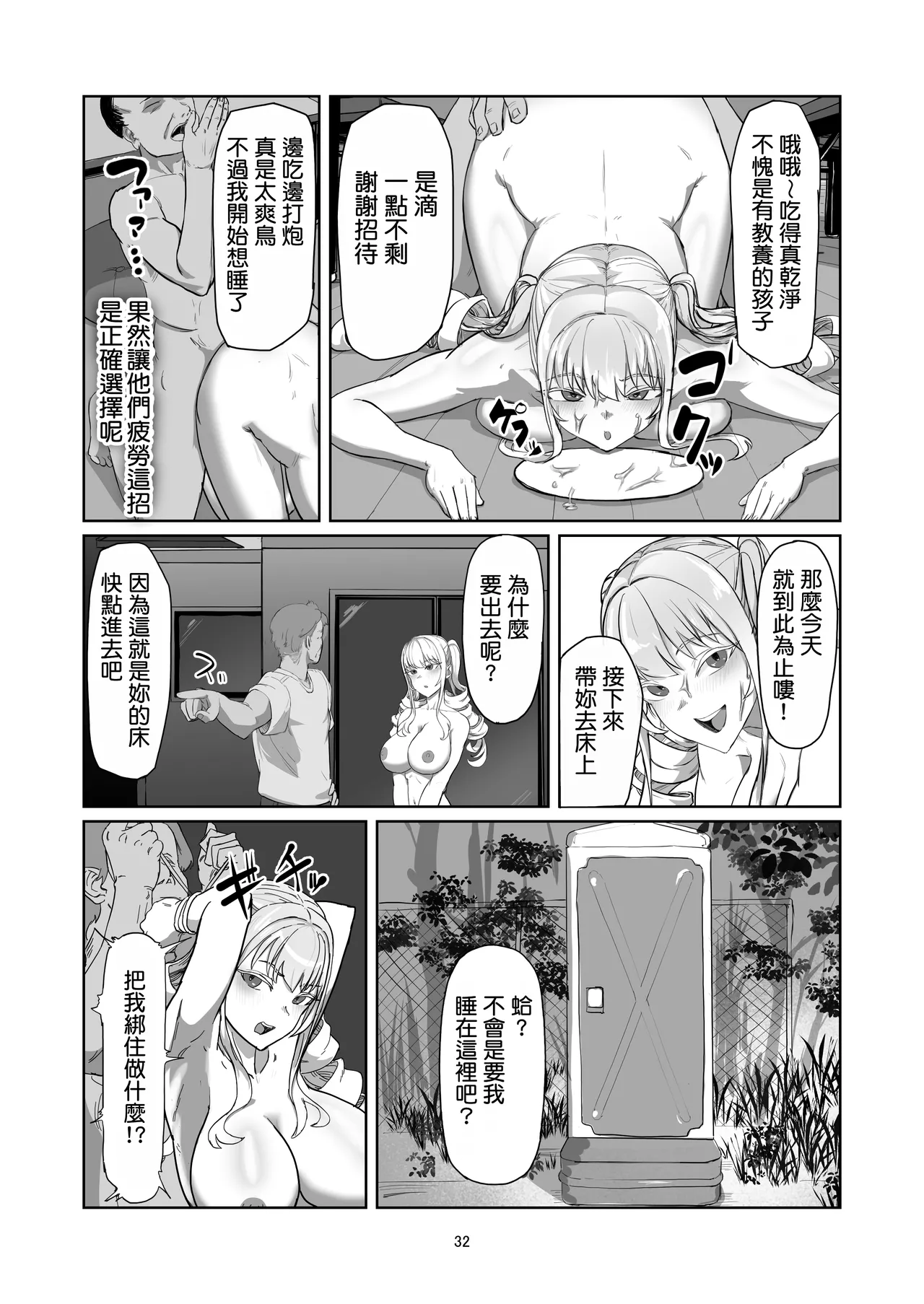 Furyou Ojou-sama Saikyouiku page 33