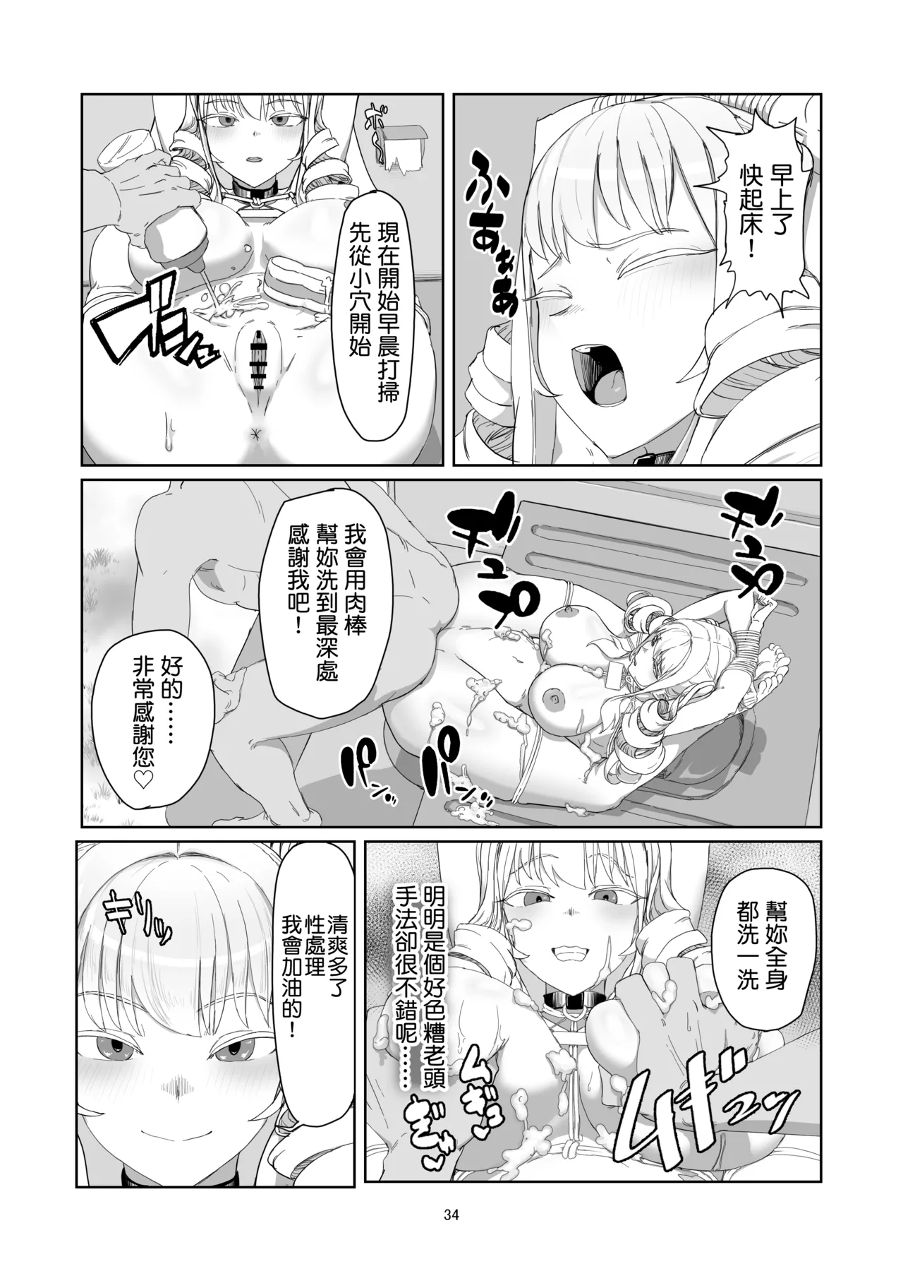 Furyou Ojou-sama Saikyouiku page 35