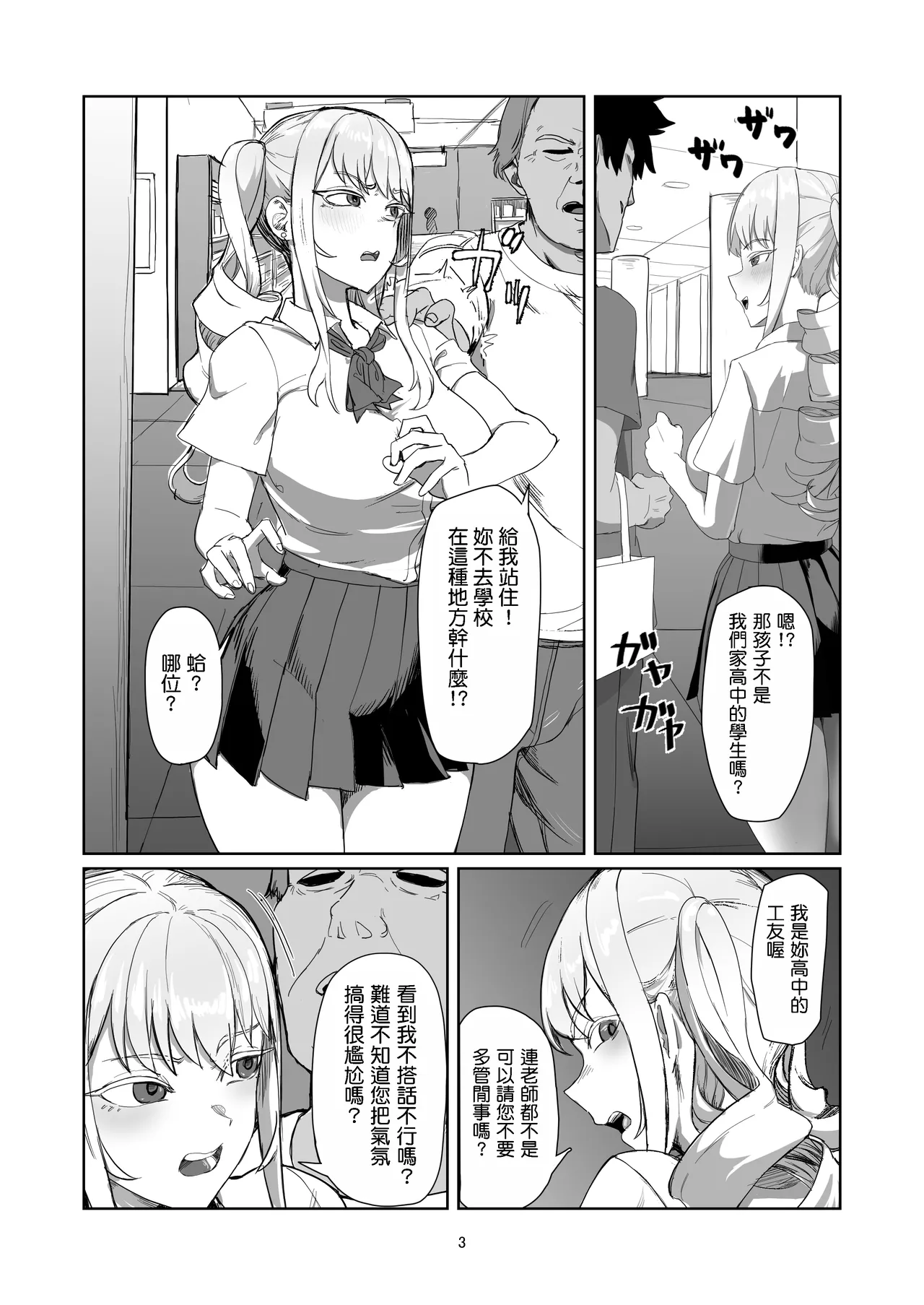 Furyou Ojou-sama Saikyouiku page 4