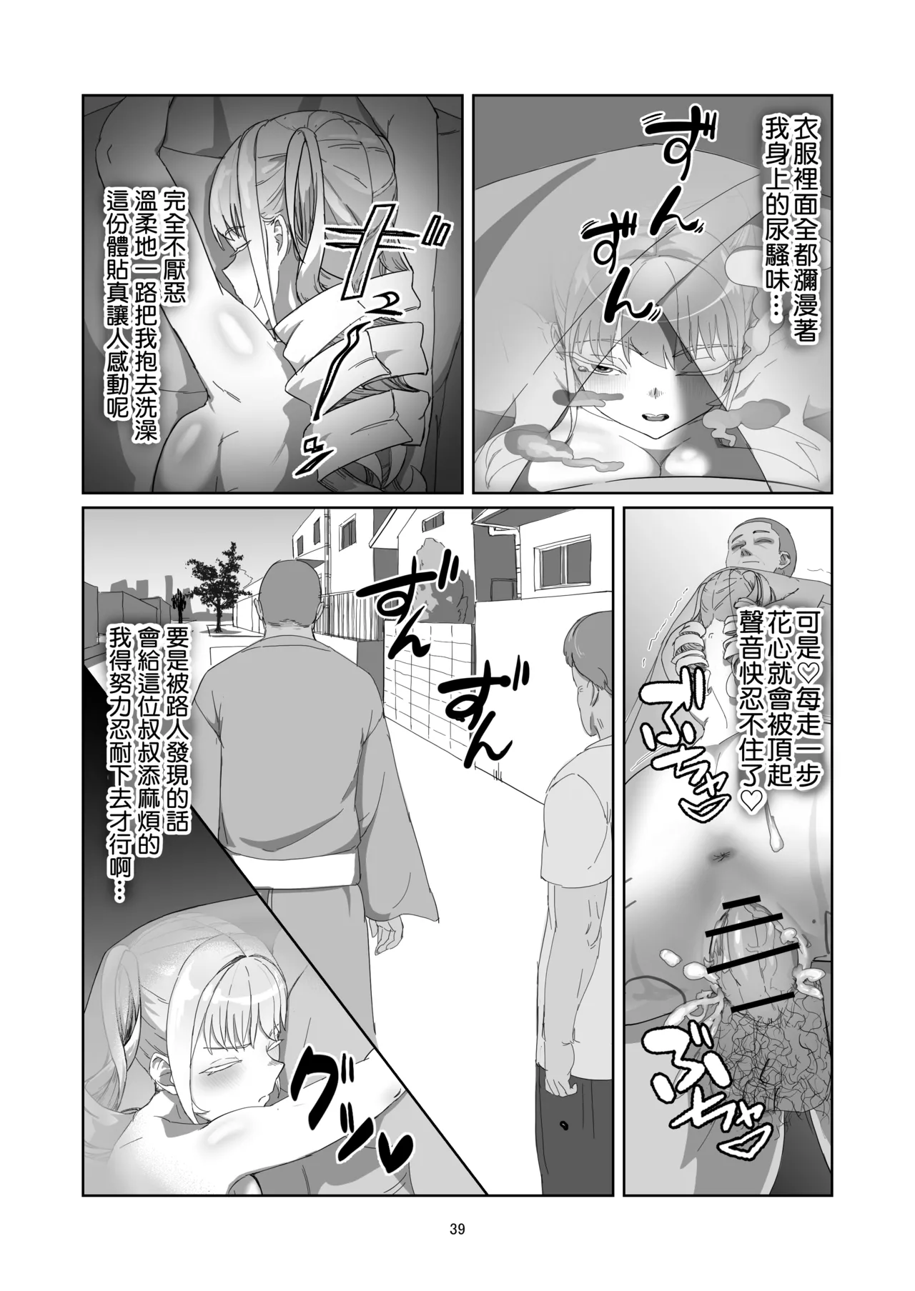 Furyou Ojou-sama Saikyouiku page 40