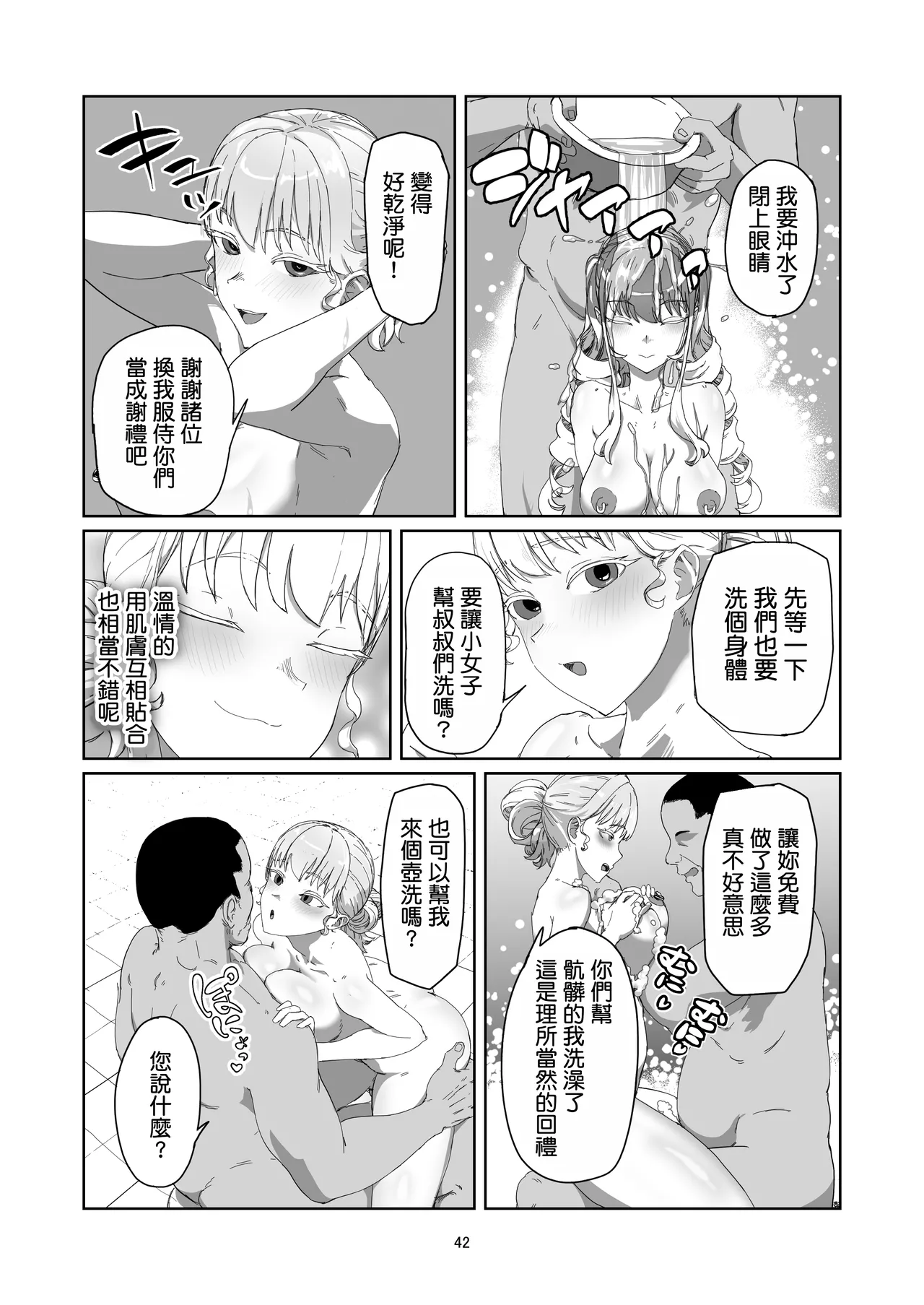 Furyou Ojou-sama Saikyouiku page 43