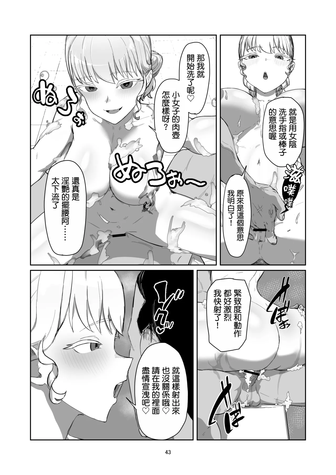 Furyou Ojou-sama Saikyouiku page 44