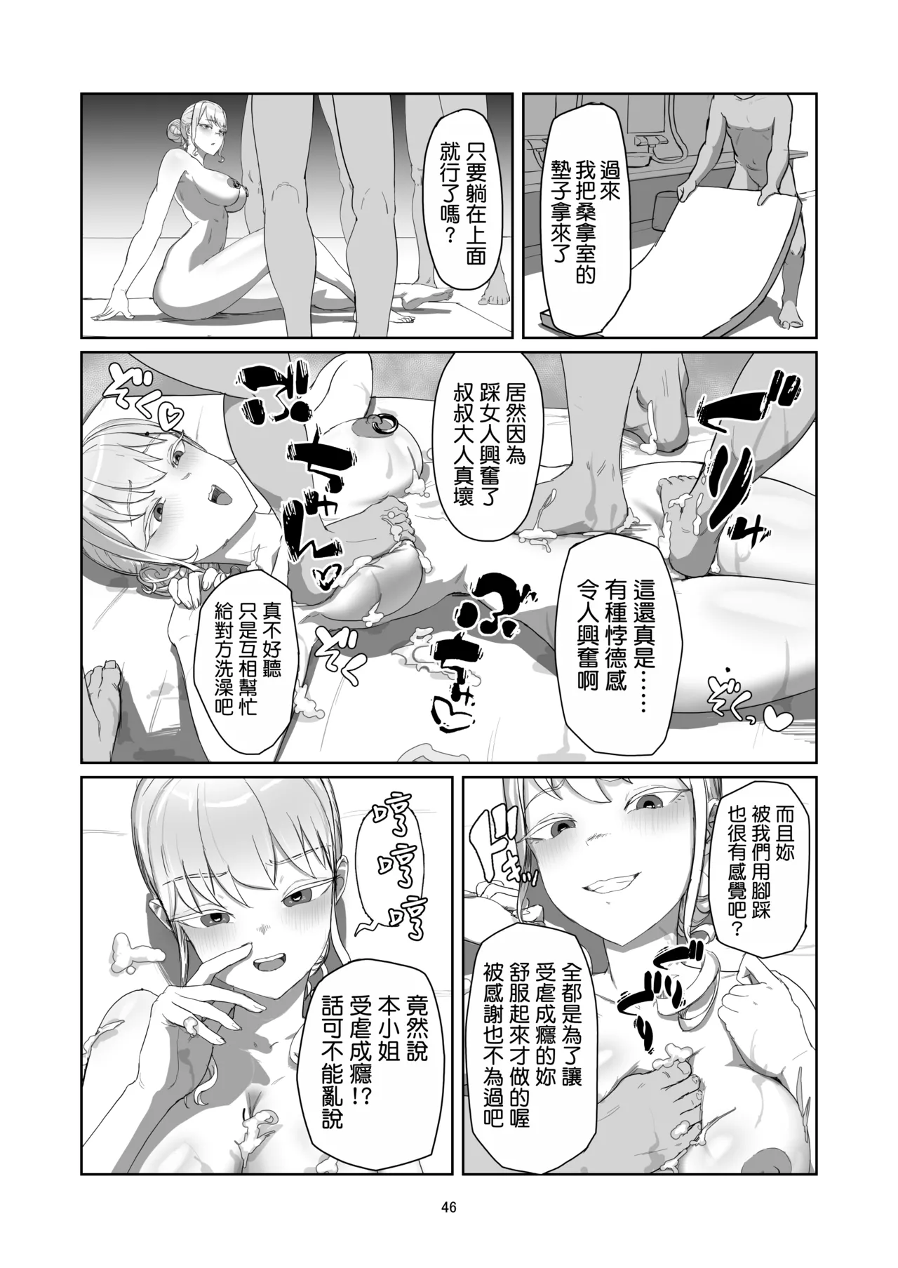 Furyou Ojou-sama Saikyouiku page 47