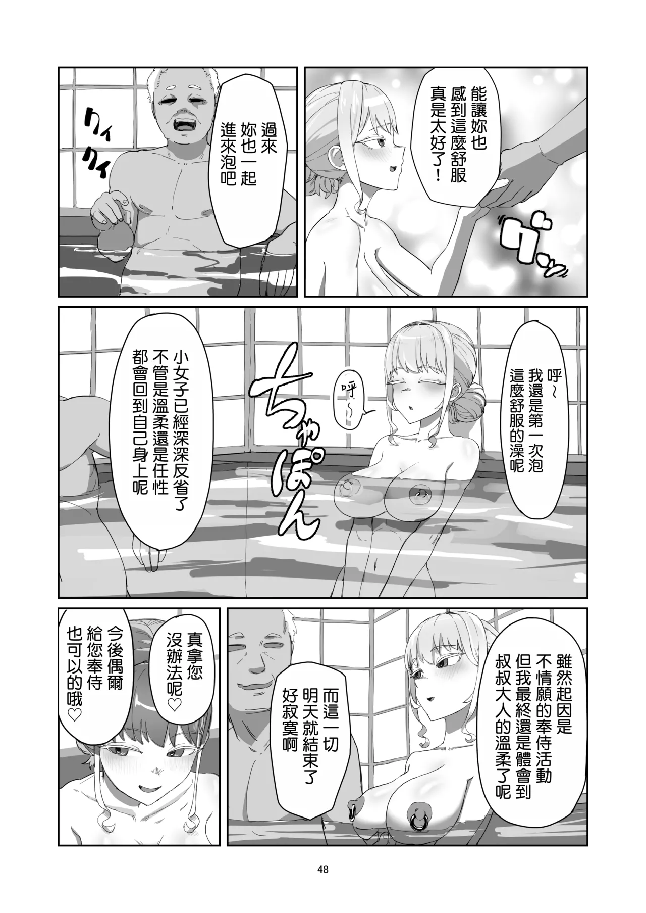 Furyou Ojou-sama Saikyouiku page 49