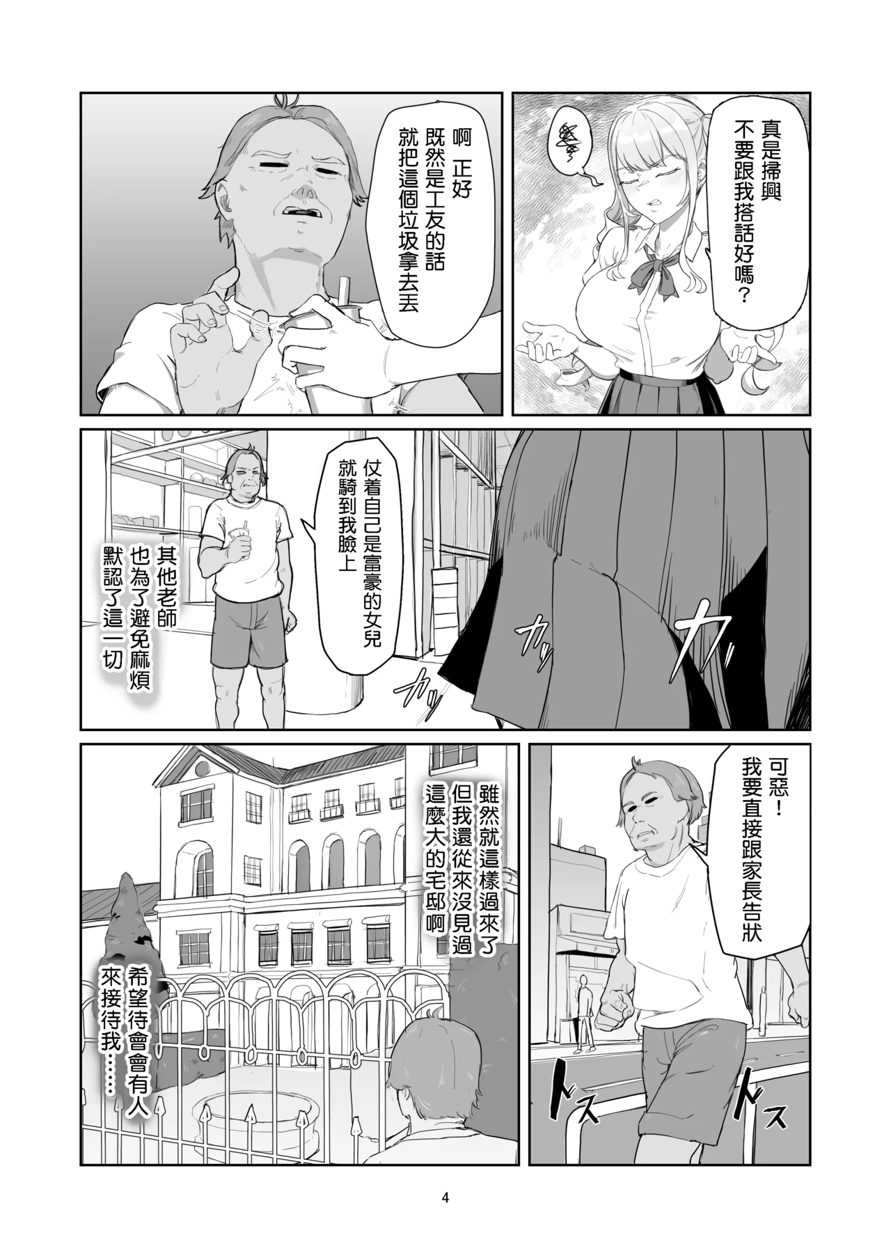Furyou Ojou-sama Saikyouiku page 5