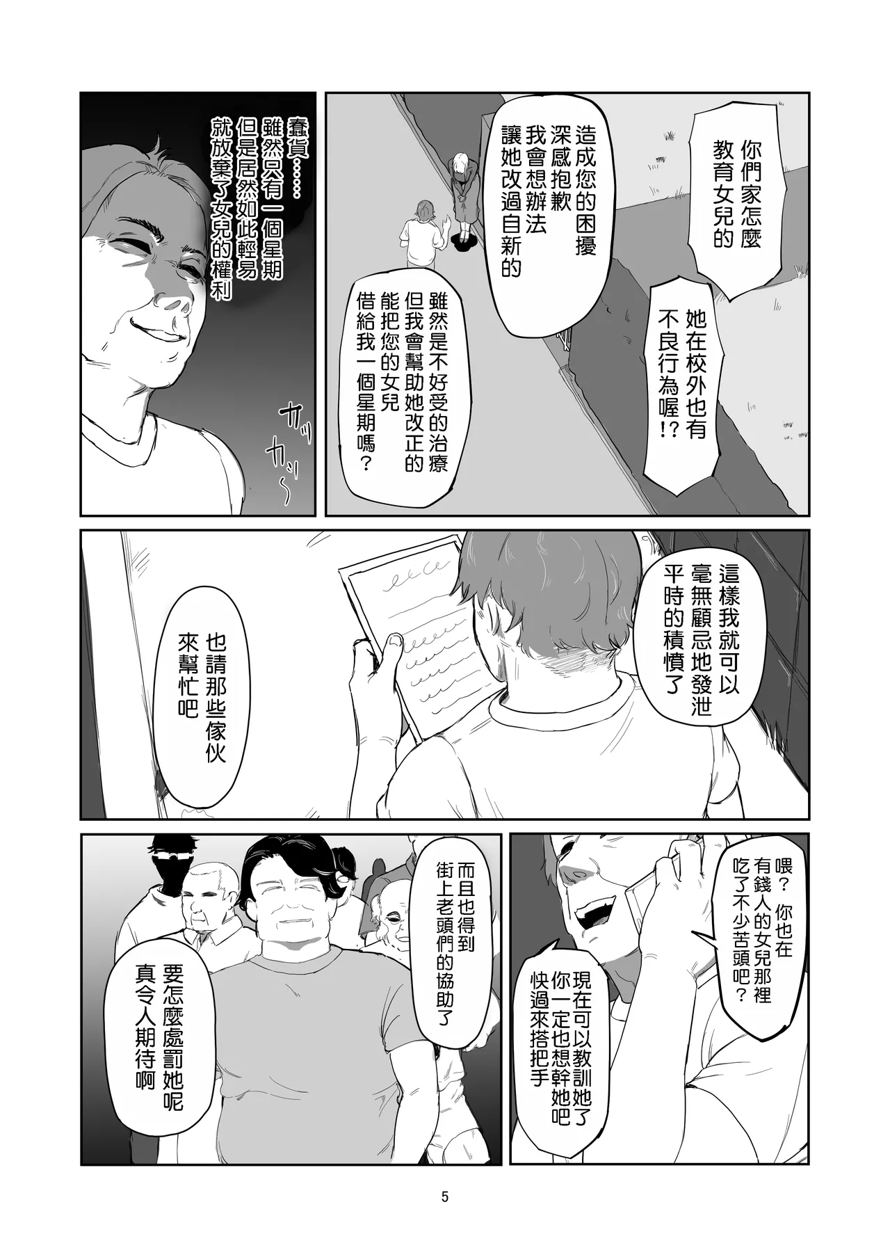 Furyou Ojou-sama Saikyouiku page 6
