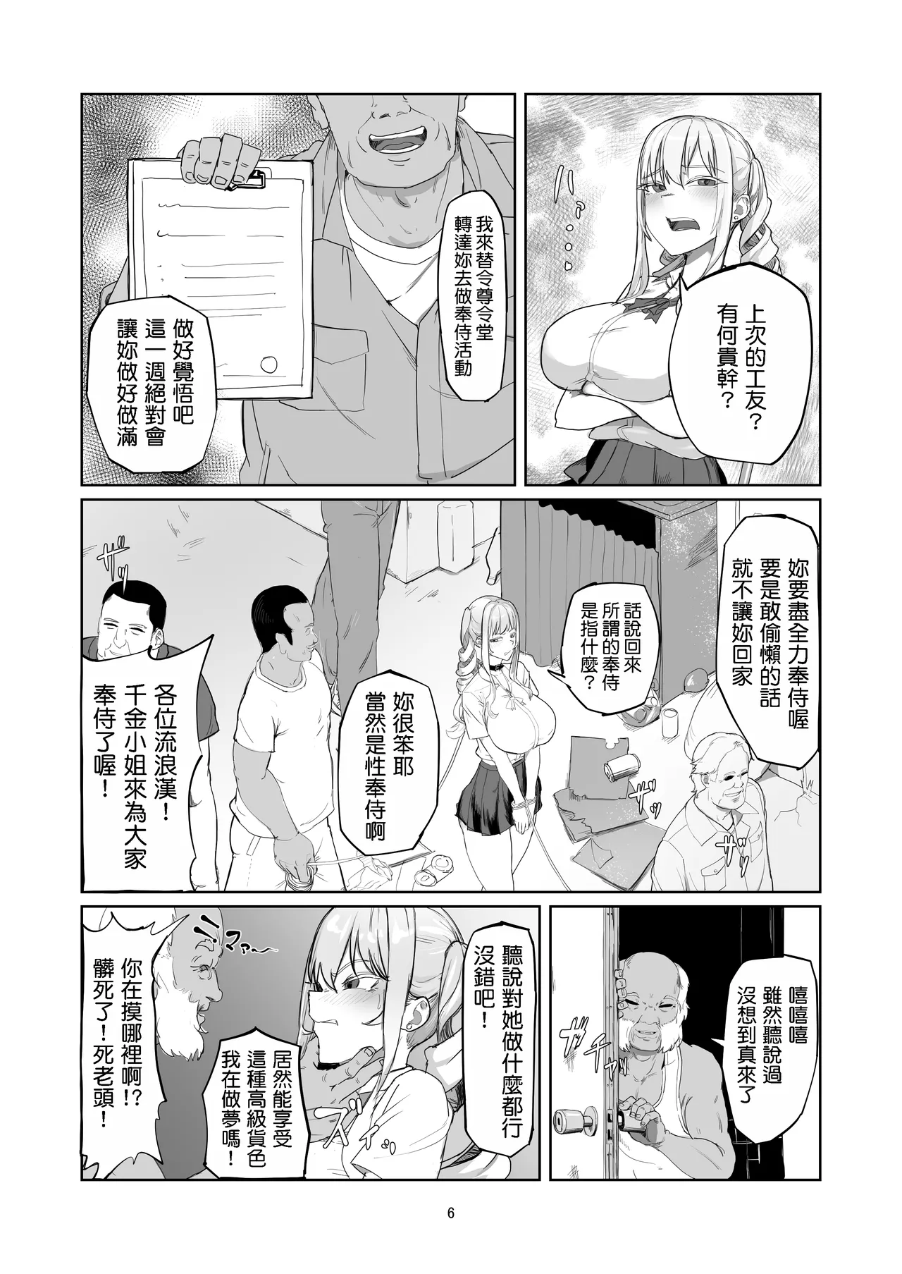 Furyou Ojou-sama Saikyouiku page 7