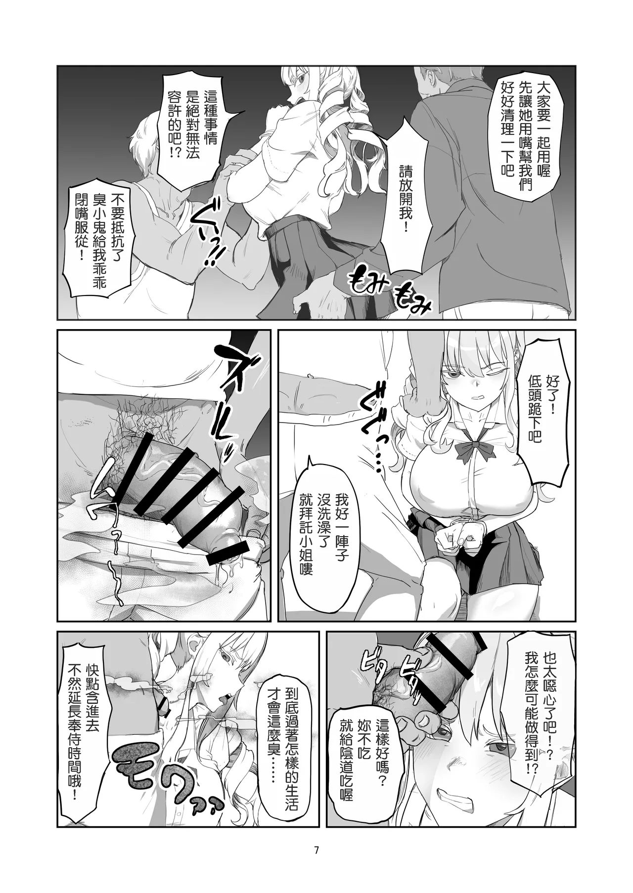 Furyou Ojou-sama Saikyouiku page 8