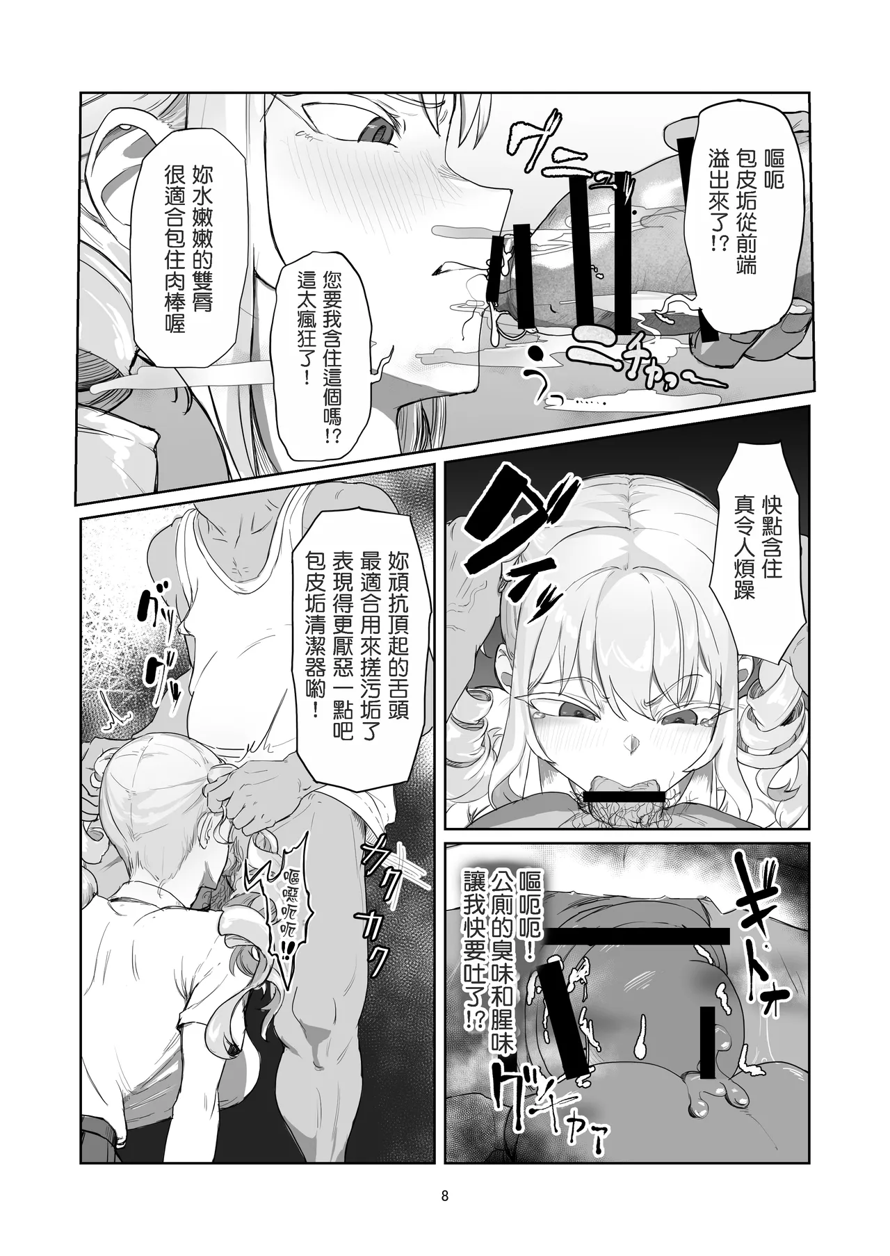 Furyou Ojou-sama Saikyouiku page 9