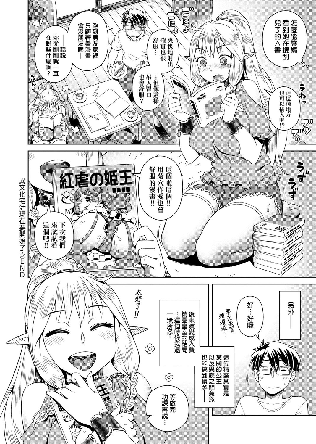 Fushigi Fushidara page 100
