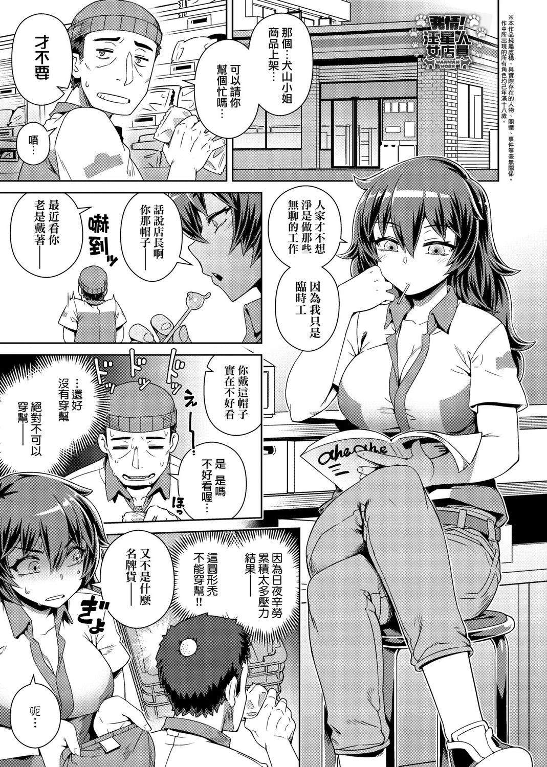 Fushigi Fushidara page 101