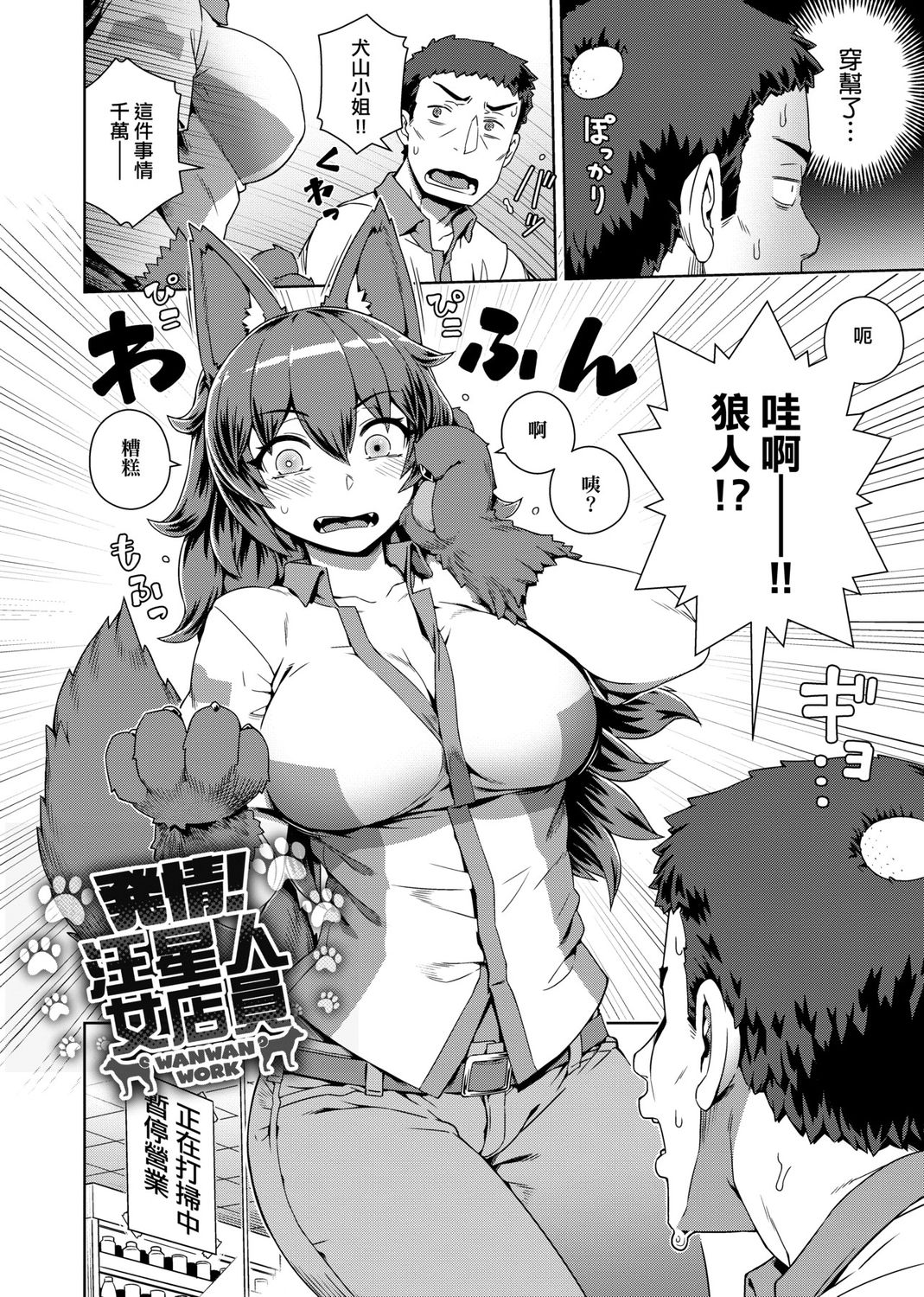 Fushigi Fushidara page 102
