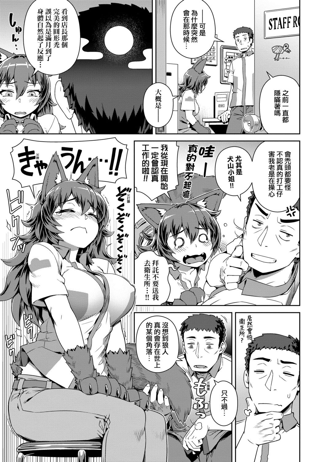 Fushigi Fushidara page 103