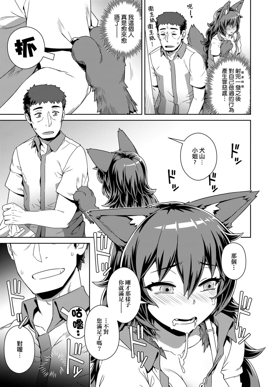 Fushigi Fushidara page 109
