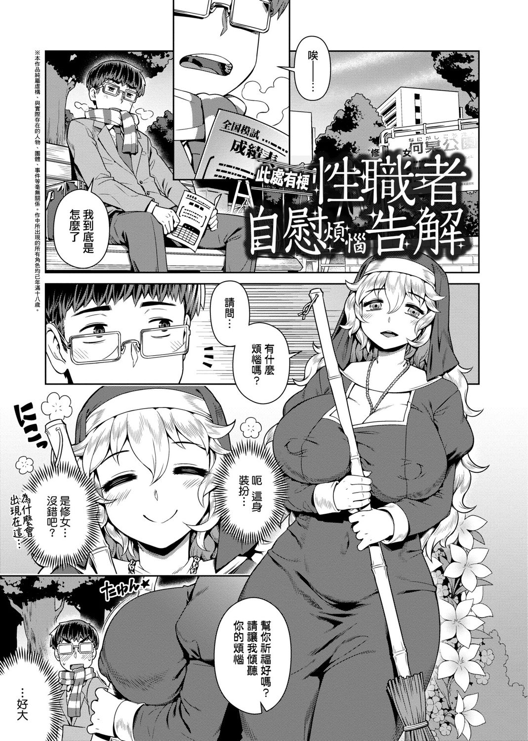 Fushigi Fushidara page 125