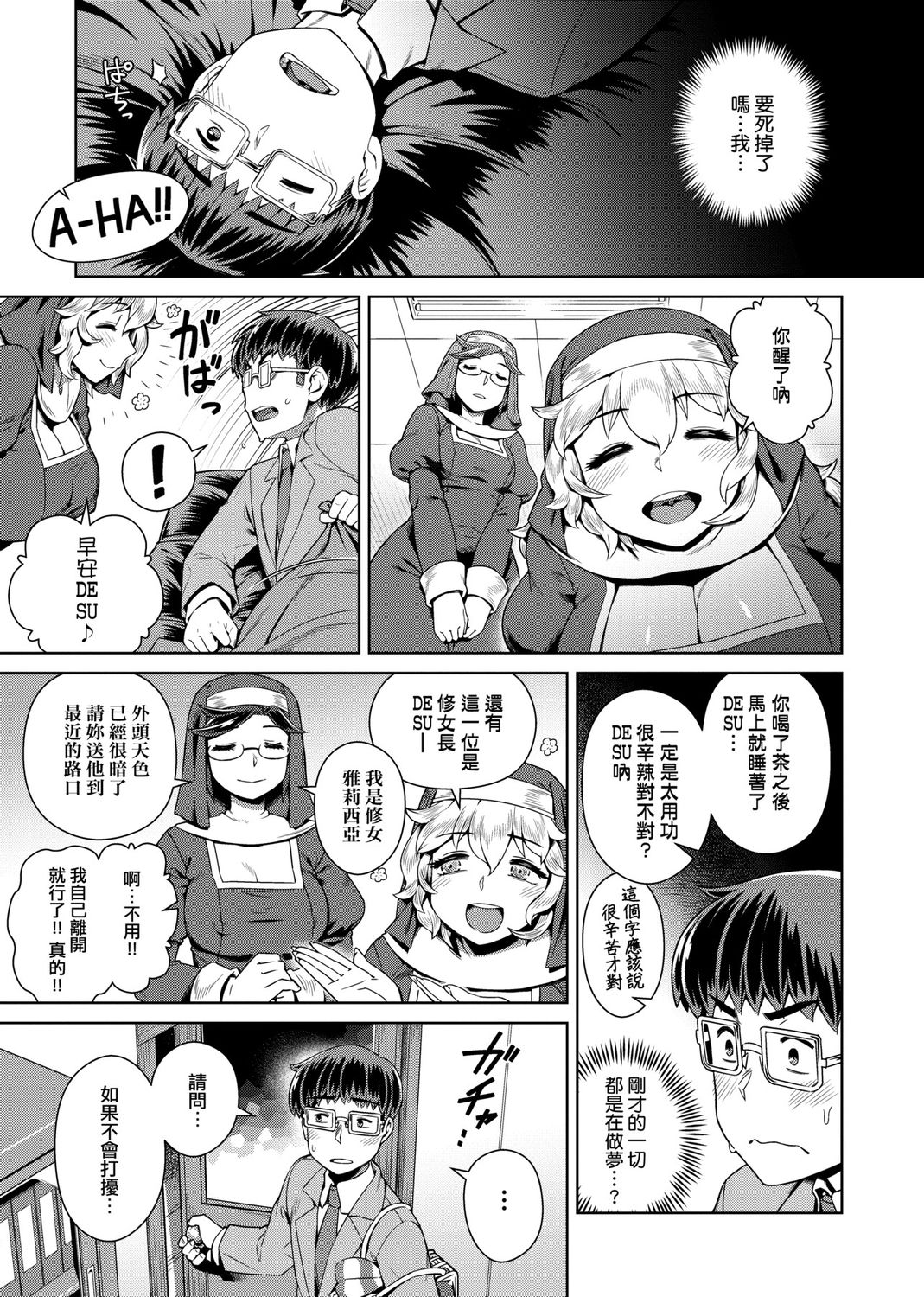 Fushigi Fushidara page 147