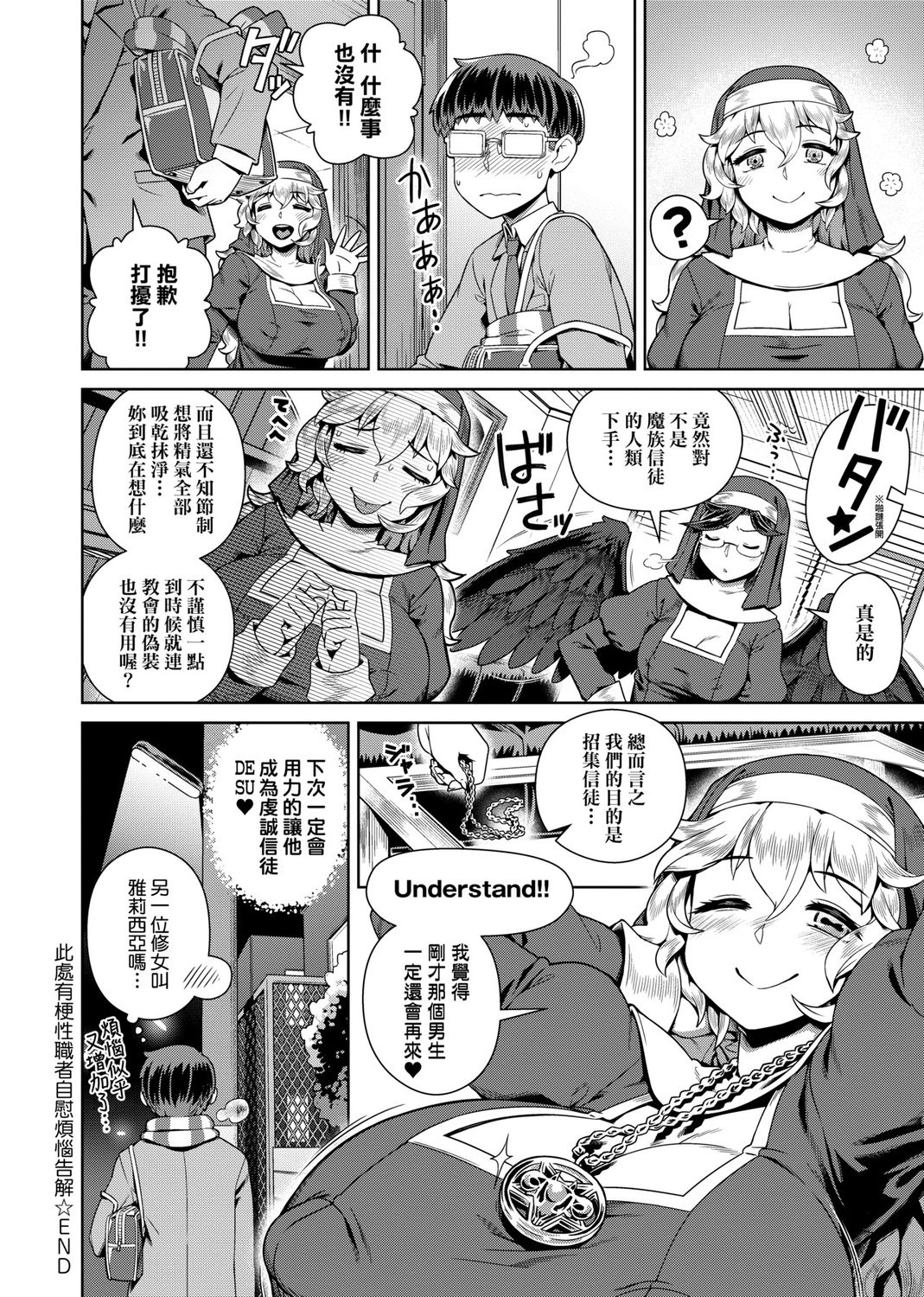Fushigi Fushidara page 148