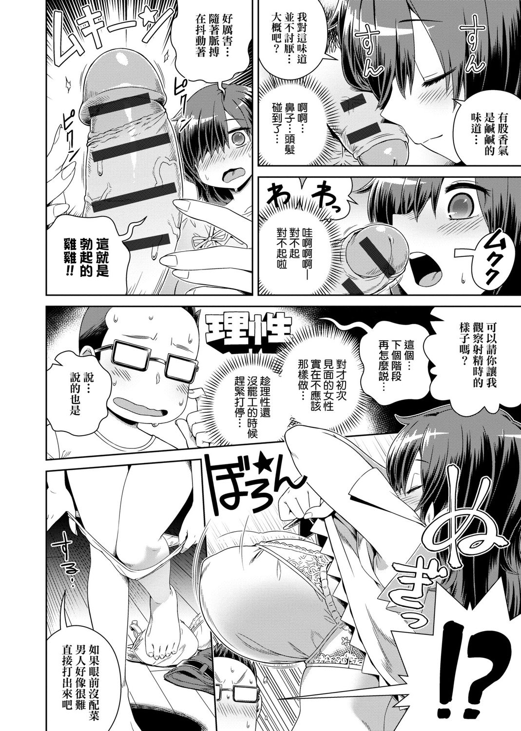 Fushigi Fushidara page 154