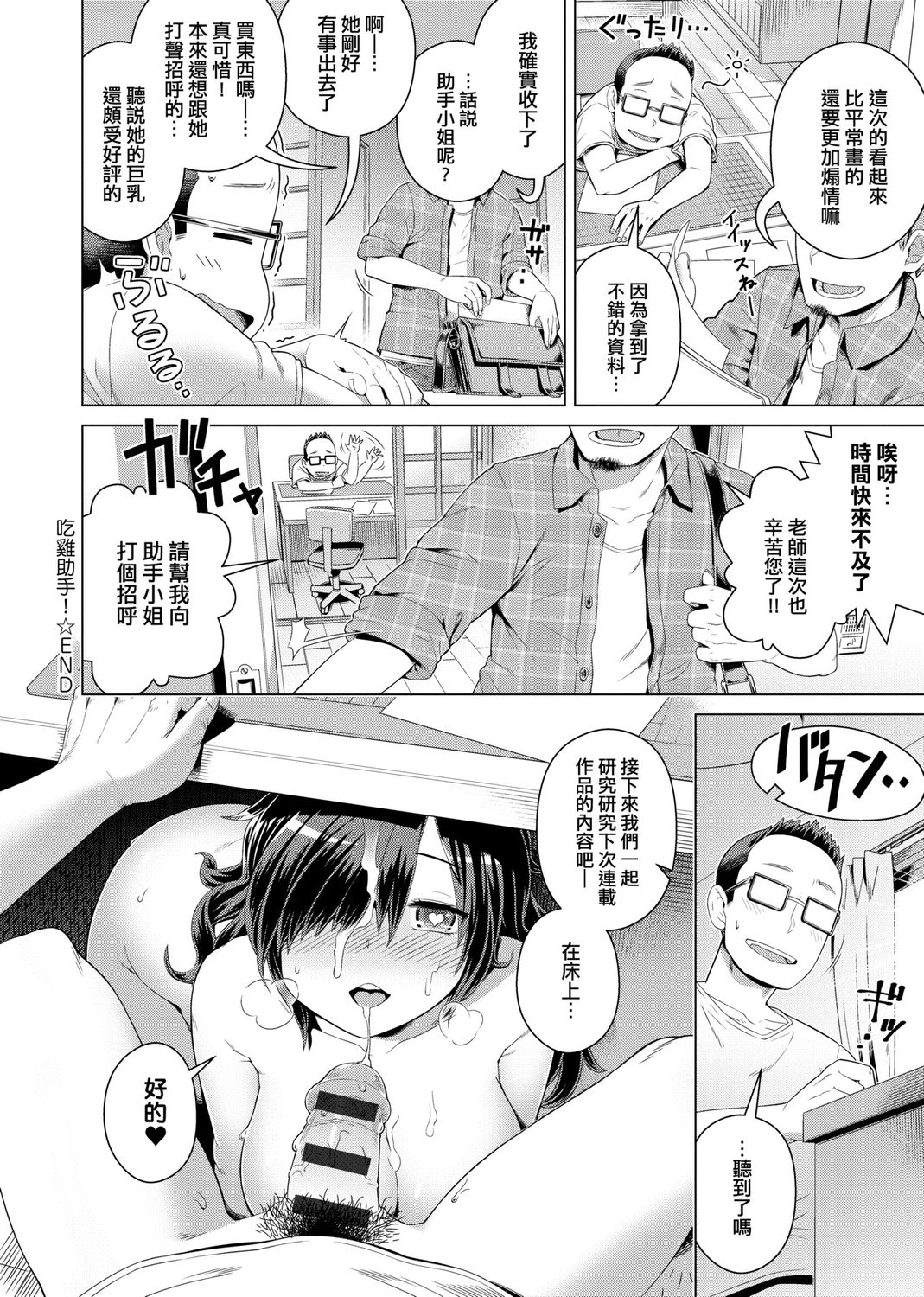 Fushigi Fushidara page 170