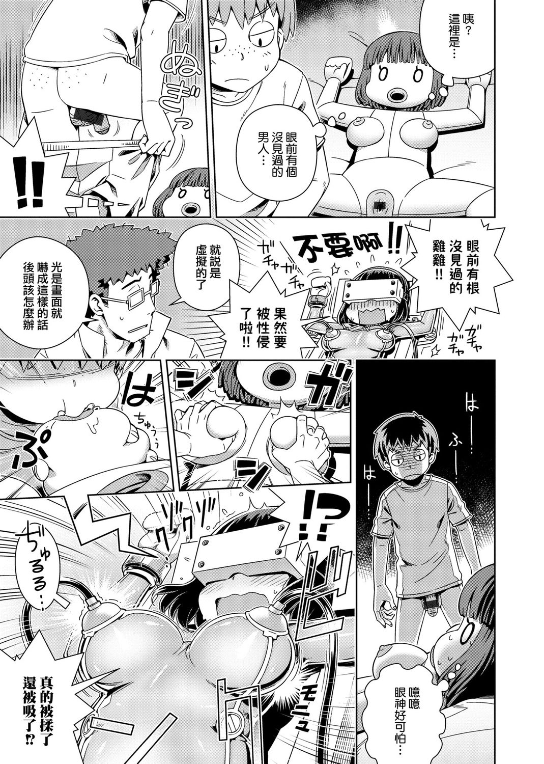 Fushigi Fushidara page 177