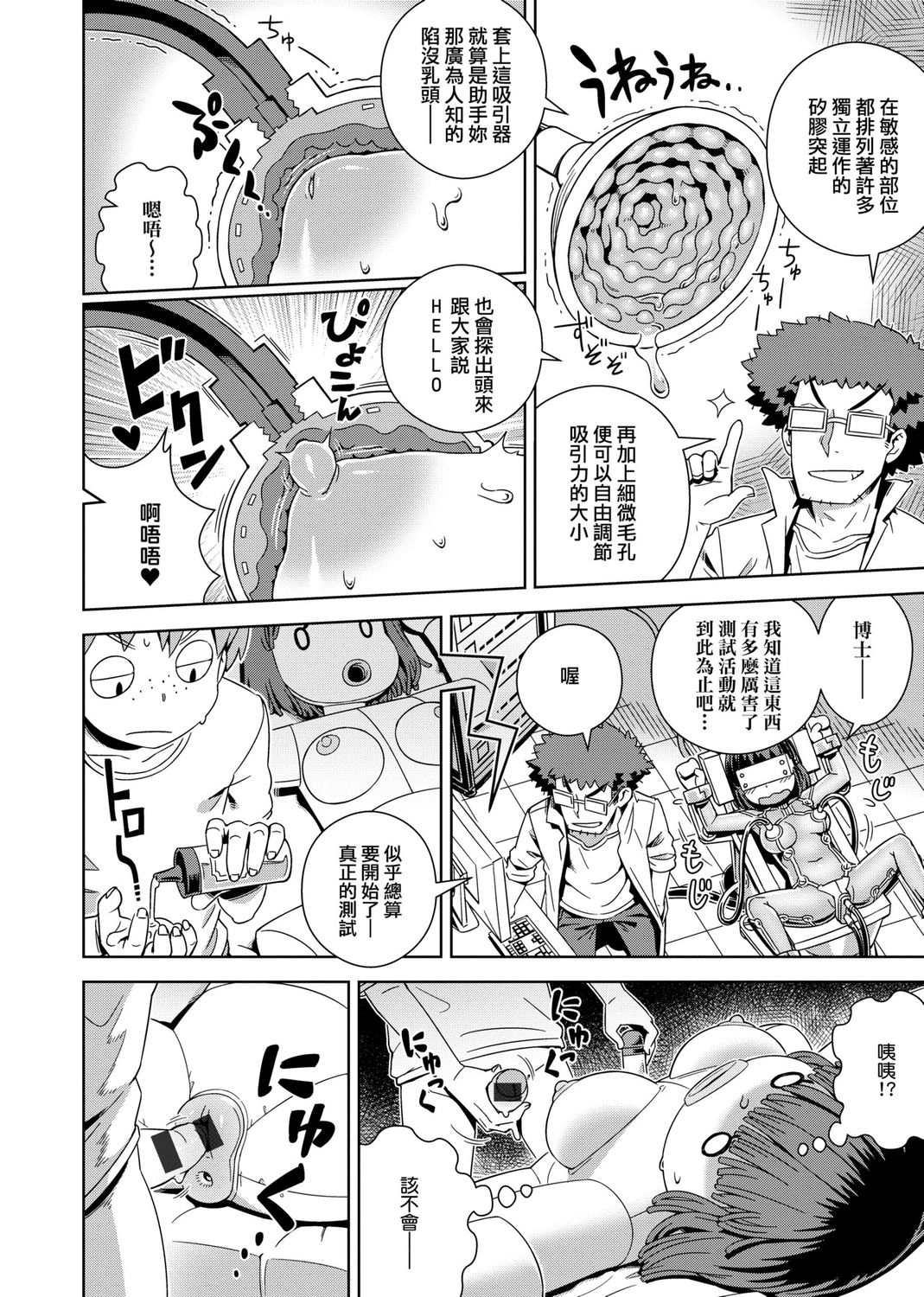 Fushigi Fushidara page 178